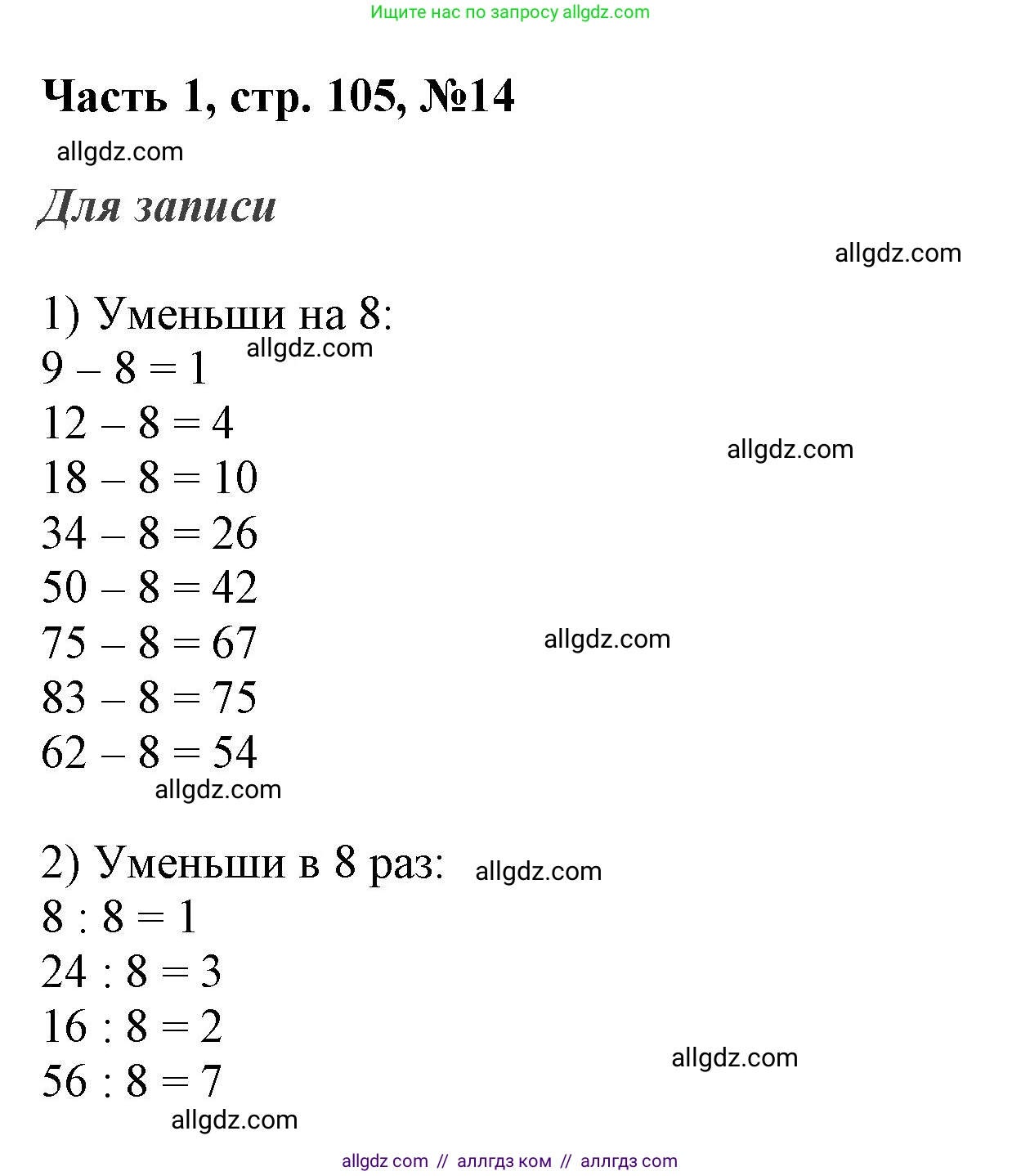 Математика, 3 класс Учебник, авторы: Моро Мария Игнатьевна, Бантова Мария Александровна, Бельтюкова Галина Васильевна, Волкова Светлана Ивановна, Степанова Светлана Вячеславовна, издательство Просвещение, Москва, 2023, белого цвета, Часть 1, страница 105, номер 14, Решение