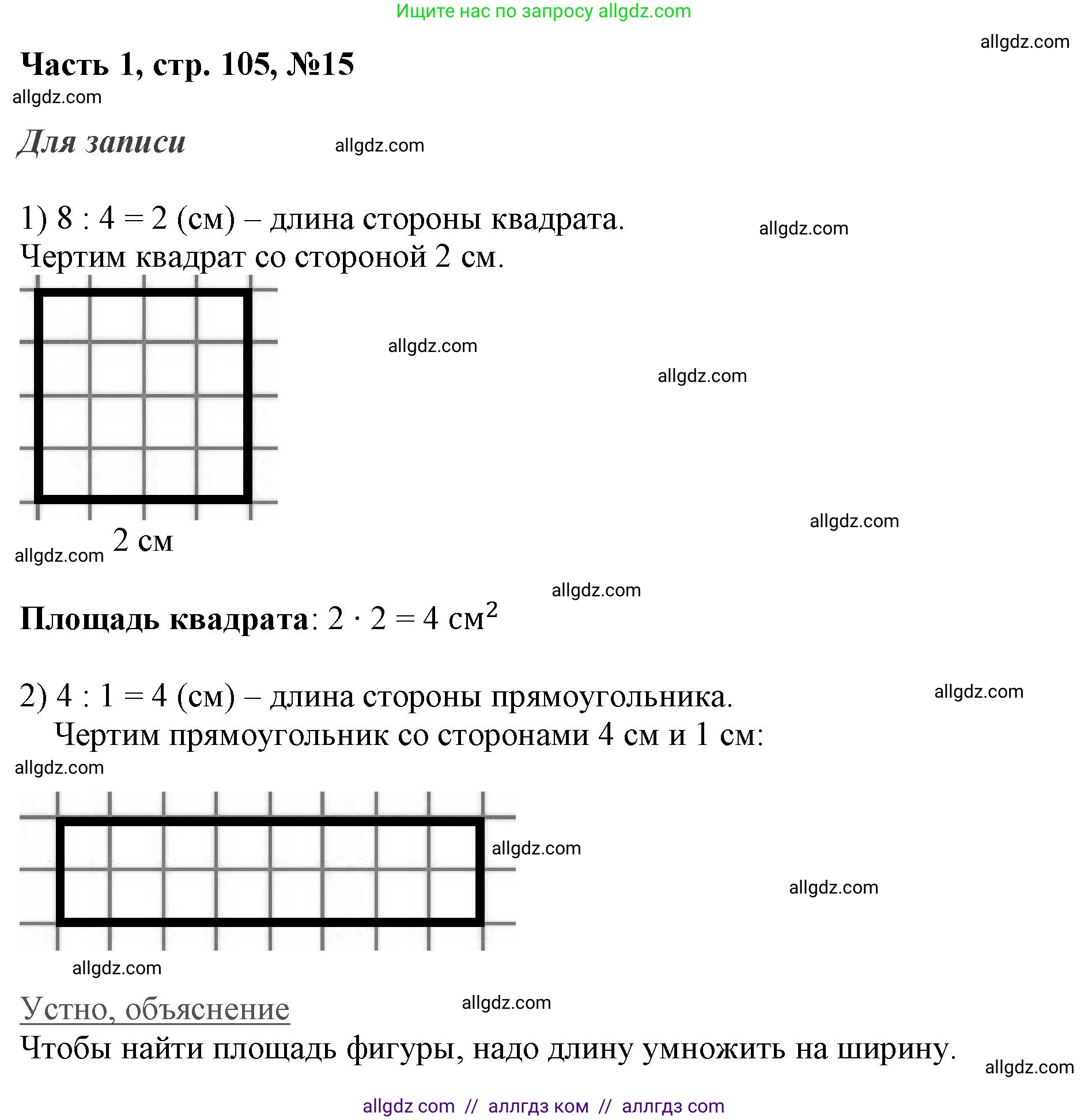 Математика, 3 класс Учебник, авторы: Моро Мария Игнатьевна, Бантова Мария Александровна, Бельтюкова Галина Васильевна, Волкова Светлана Ивановна, Степанова Светлана Вячеславовна, издательство Просвещение, Москва, 2023, белого цвета, Часть 1, страница 105, номер 15, Решение