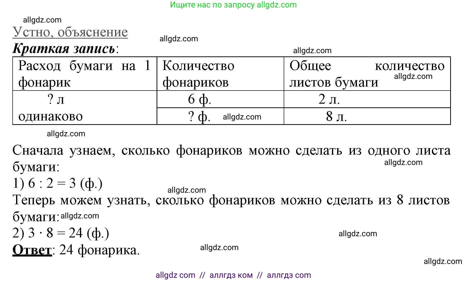 Математика, 3 класс Учебник, авторы: Моро Мария Игнатьевна, Бантова Мария Александровна, Бельтюкова Галина Васильевна, Волкова Светлана Ивановна, Степанова Светлана Вячеславовна, издательство Просвещение, Москва, 2023, белого цвета, Часть 1, страница 105, номер 9, Решение (продолжение 2)