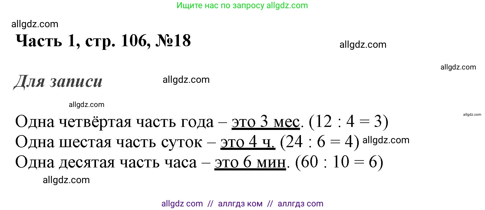 Математика, 3 класс Учебник, авторы: Моро Мария Игнатьевна, Бантова Мария Александровна, Бельтюкова Галина Васильевна, Волкова Светлана Ивановна, Степанова Светлана Вячеславовна, издательство Просвещение, Москва, 2023, белого цвета, Часть 1, страница 106, номер 18, Решение