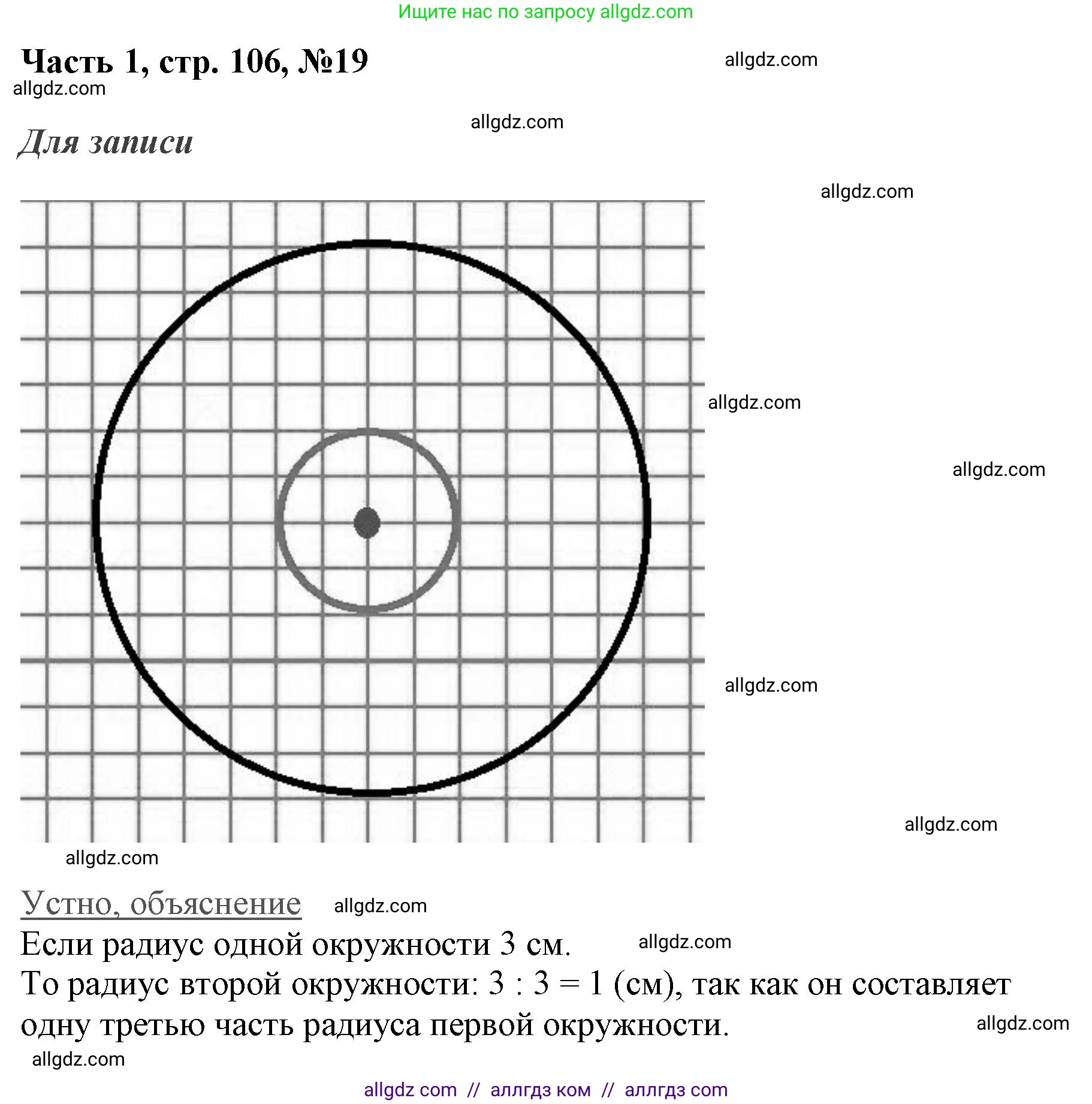 Математика, 3 класс Учебник, авторы: Моро Мария Игнатьевна, Бантова Мария Александровна, Бельтюкова Галина Васильевна, Волкова Светлана Ивановна, Степанова Светлана Вячеславовна, издательство Просвещение, Москва, 2023, белого цвета, Часть 1, страница 106, номер 19, Решение