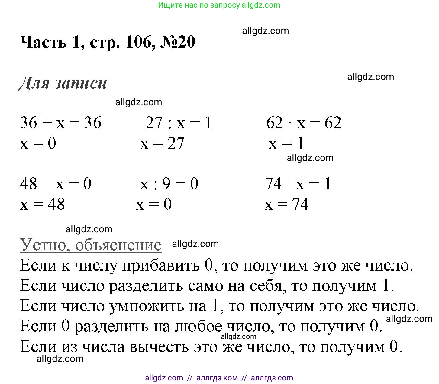 Математика, 3 класс Учебник, авторы: Моро Мария Игнатьевна, Бантова Мария Александровна, Бельтюкова Галина Васильевна, Волкова Светлана Ивановна, Степанова Светлана Вячеславовна, издательство Просвещение, Москва, 2023, белого цвета, Часть 1, страница 106, номер 20, Решение