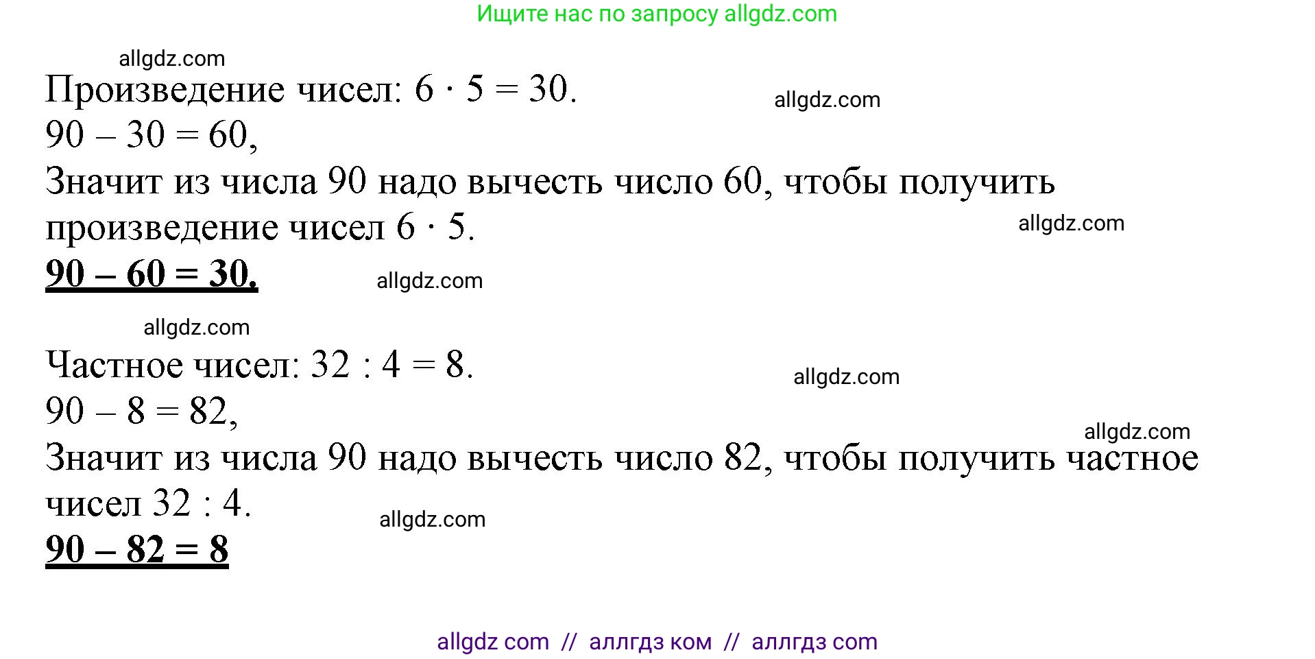 Математика, 3 класс Учебник, авторы: Моро Мария Игнатьевна, Бантова Мария Александровна, Бельтюкова Галина Васильевна, Волкова Светлана Ивановна, Степанова Светлана Вячеславовна, издательство Просвещение, Москва, 2023, белого цвета, Часть 1, страница 107, номер 29, Решение (продолжение 2)