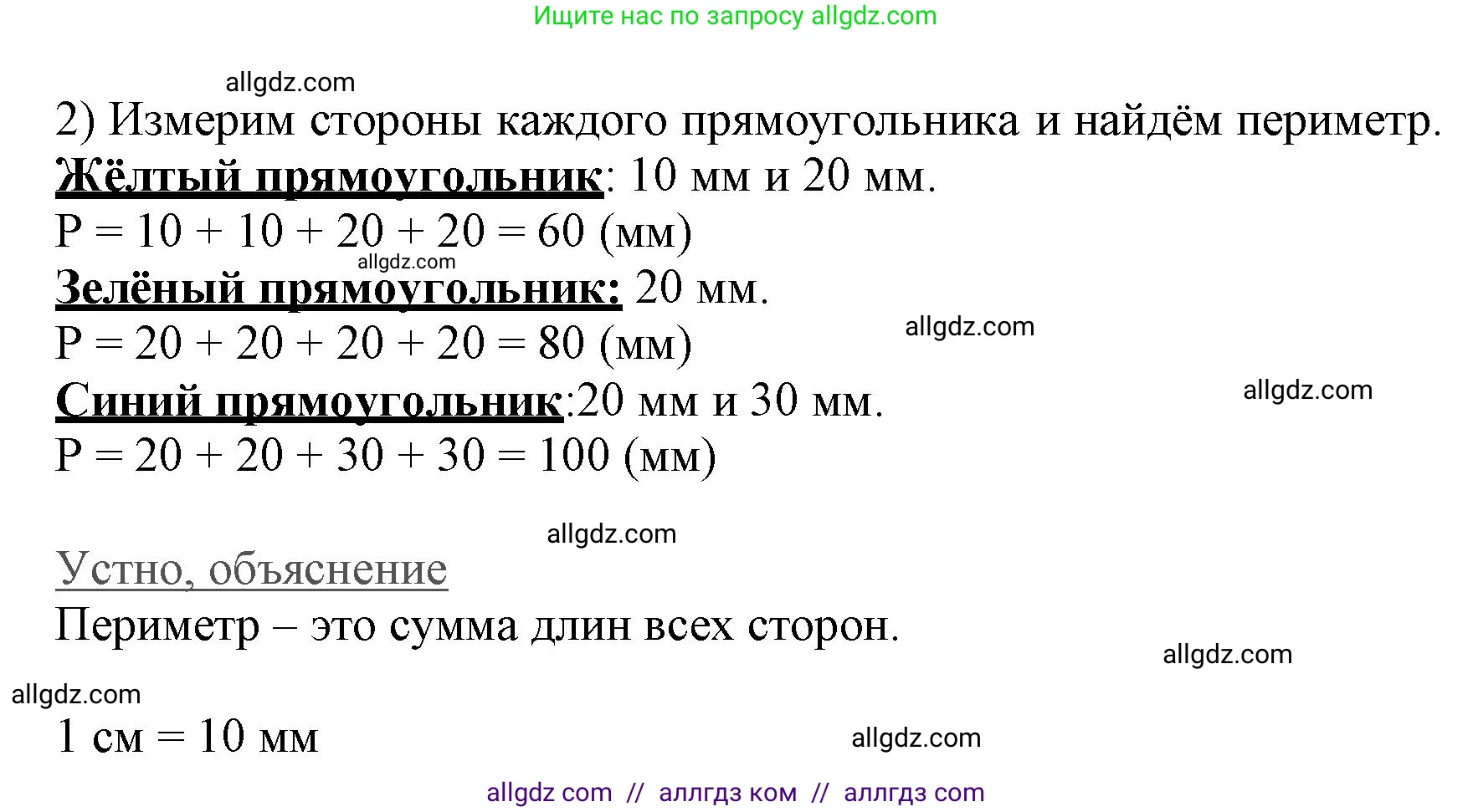 Математика, 3 класс Учебник, авторы: Моро Мария Игнатьевна, Бантова Мария Александровна, Бельтюкова Галина Васильевна, Волкова Светлана Ивановна, Степанова Светлана Вячеславовна, издательство Просвещение, Москва, 2023, белого цвета, Часть 1, страница 107, номер 31, Решение (продолжение 2)