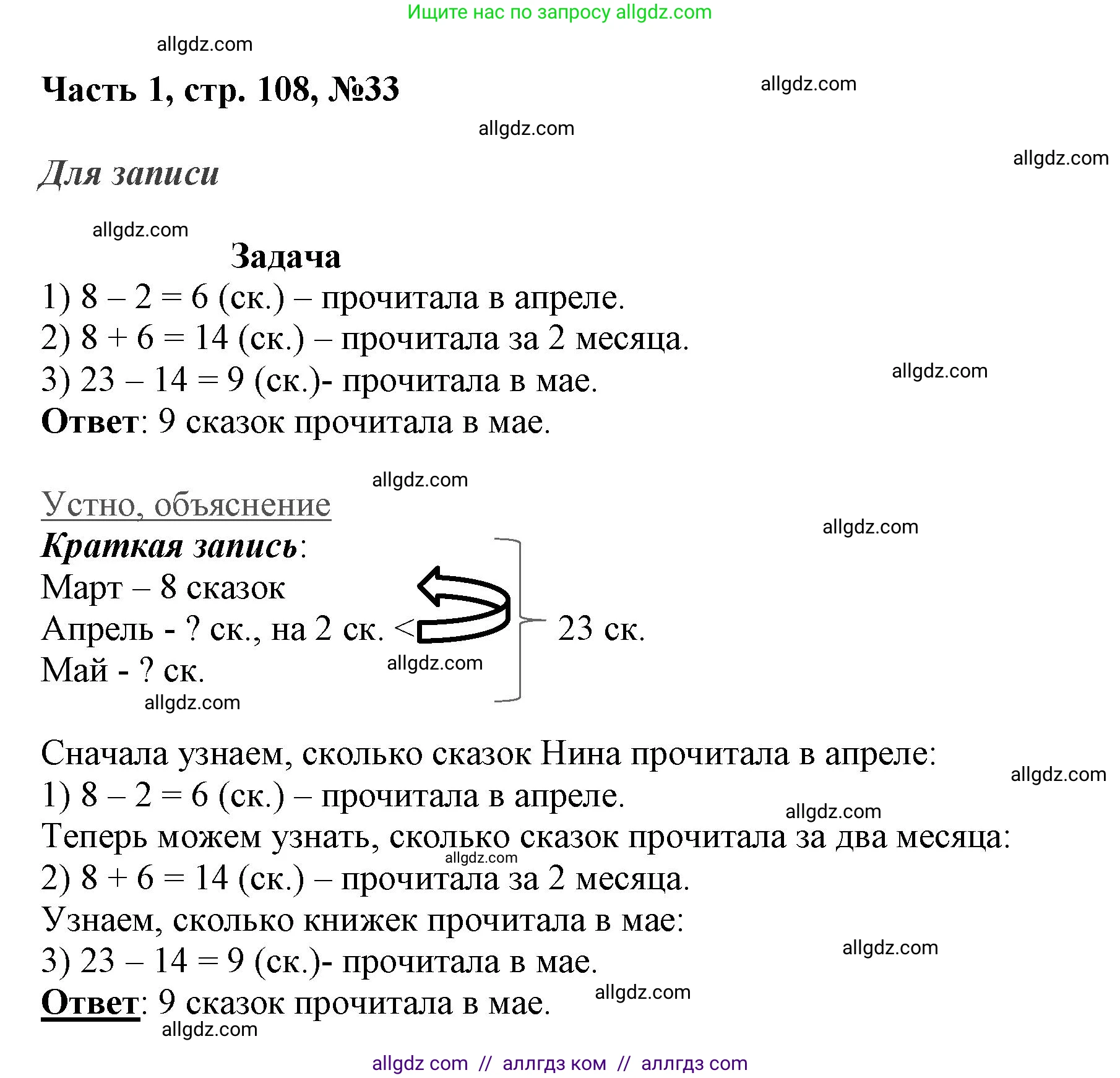 Математика, 3 класс Учебник, авторы: Моро Мария Игнатьевна, Бантова Мария Александровна, Бельтюкова Галина Васильевна, Волкова Светлана Ивановна, Степанова Светлана Вячеславовна, издательство Просвещение, Москва, 2023, белого цвета, Часть 1, страница 108, номер 33, Решение