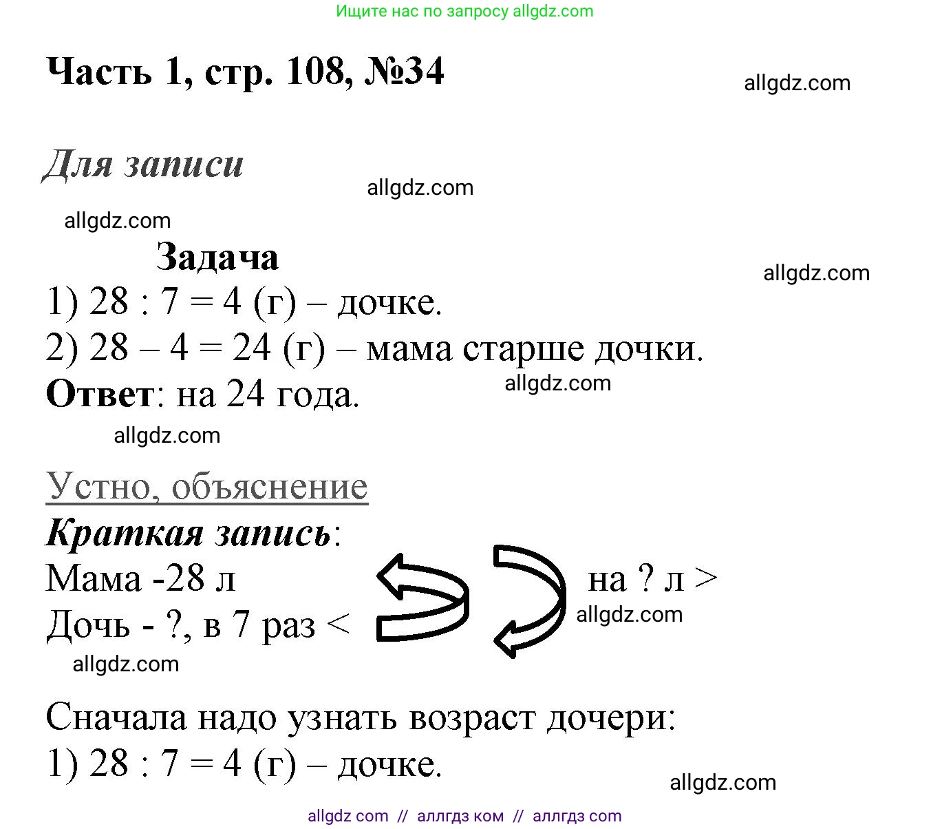 Математика, 3 класс Учебник, авторы: Моро Мария Игнатьевна, Бантова Мария Александровна, Бельтюкова Галина Васильевна, Волкова Светлана Ивановна, Степанова Светлана Вячеславовна, издательство Просвещение, Москва, 2023, белого цвета, Часть 1, страница 108, номер 34, Решение