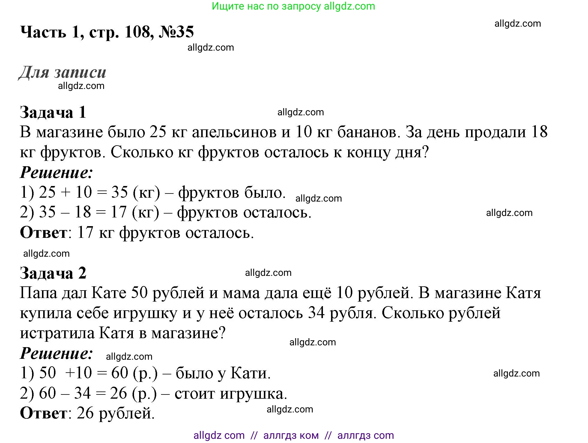 Математика, 3 класс Учебник, авторы: Моро Мария Игнатьевна, Бантова Мария Александровна, Бельтюкова Галина Васильевна, Волкова Светлана Ивановна, Степанова Светлана Вячеславовна, издательство Просвещение, Москва, 2023, белого цвета, Часть 1, страница 108, номер 35, Решение