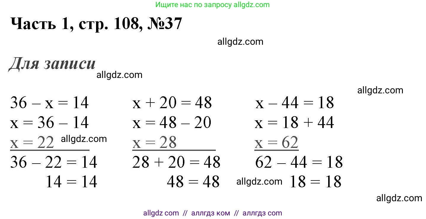 Математика, 3 класс Учебник, авторы: Моро Мария Игнатьевна, Бантова Мария Александровна, Бельтюкова Галина Васильевна, Волкова Светлана Ивановна, Степанова Светлана Вячеславовна, издательство Просвещение, Москва, 2023, белого цвета, Часть 1, страница 108, номер 37, Решение