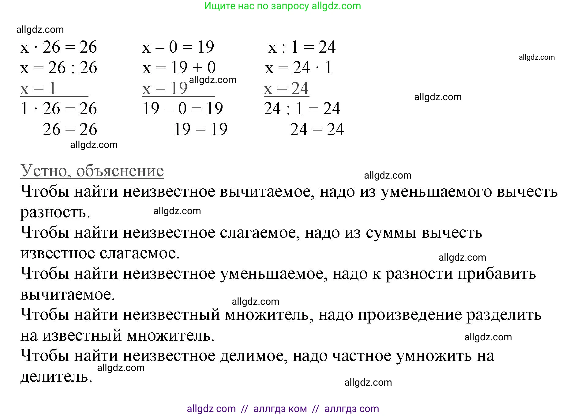 Математика, 3 класс Учебник, авторы: Моро Мария Игнатьевна, Бантова Мария Александровна, Бельтюкова Галина Васильевна, Волкова Светлана Ивановна, Степанова Светлана Вячеславовна, издательство Просвещение, Москва, 2023, белого цвета, Часть 1, страница 108, номер 37, Решение (продолжение 2)