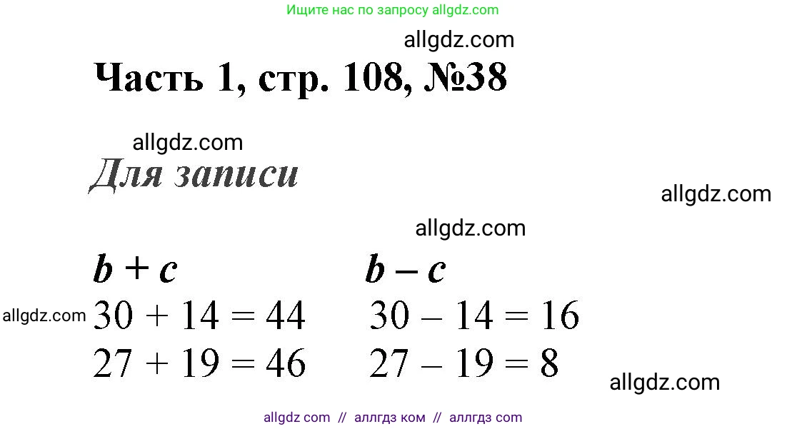 Математика, 3 класс Учебник, авторы: Моро Мария Игнатьевна, Бантова Мария Александровна, Бельтюкова Галина Васильевна, Волкова Светлана Ивановна, Степанова Светлана Вячеславовна, издательство Просвещение, Москва, 2023, белого цвета, Часть 1, страница 108, номер 38, Решение