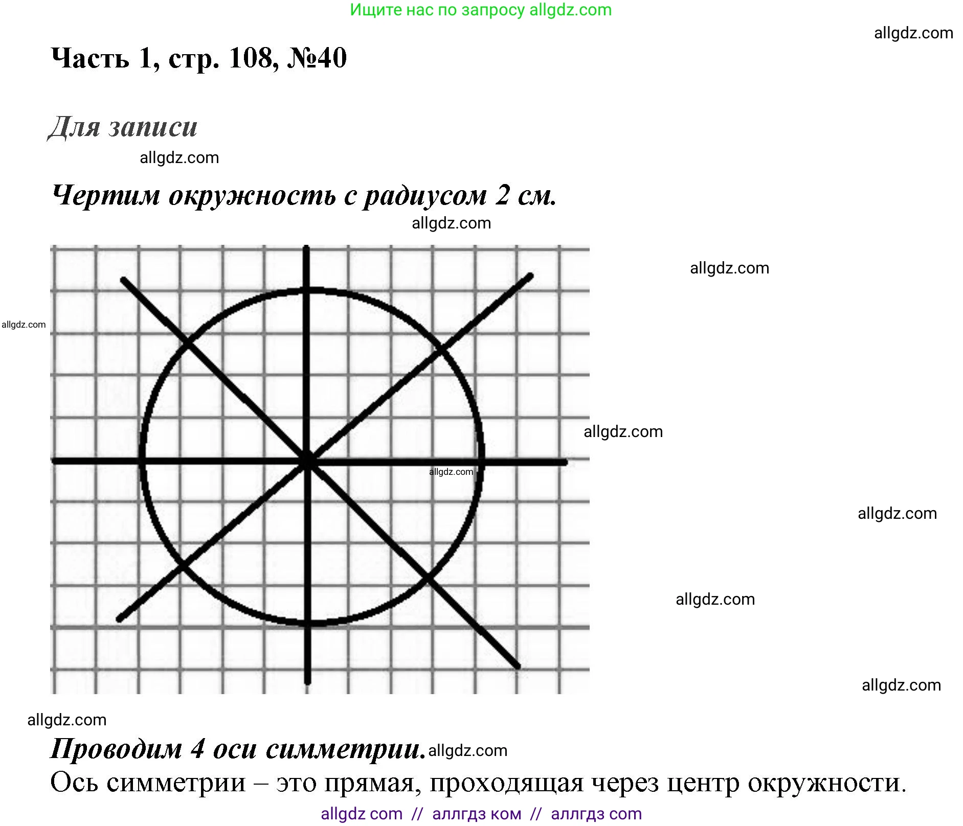 Математика, 3 класс Учебник, авторы: Моро Мария Игнатьевна, Бантова Мария Александровна, Бельтюкова Галина Васильевна, Волкова Светлана Ивановна, Степанова Светлана Вячеславовна, издательство Просвещение, Москва, 2023, белого цвета, Часть 1, страница 108, номер 40, Решение