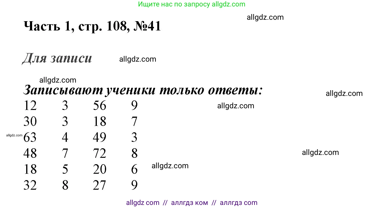 Математика, 3 класс Учебник, авторы: Моро Мария Игнатьевна, Бантова Мария Александровна, Бельтюкова Галина Васильевна, Волкова Светлана Ивановна, Степанова Светлана Вячеславовна, издательство Просвещение, Москва, 2023, белого цвета, Часть 1, страница 108, номер 41, Решение