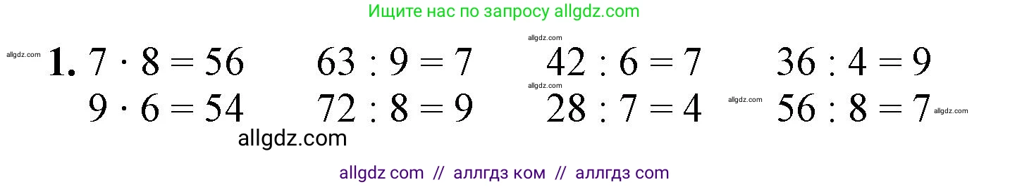 Математика, 3 класс Учебник, авторы: Моро Мария Игнатьевна, Бантова Мария Александровна, Бельтюкова Галина Васильевна, Волкова Светлана Ивановна, Степанова Светлана Вячеславовна, издательство Просвещение, Москва, 2023, белого цвета, Часть 1, страница 109, номер 1, Решение