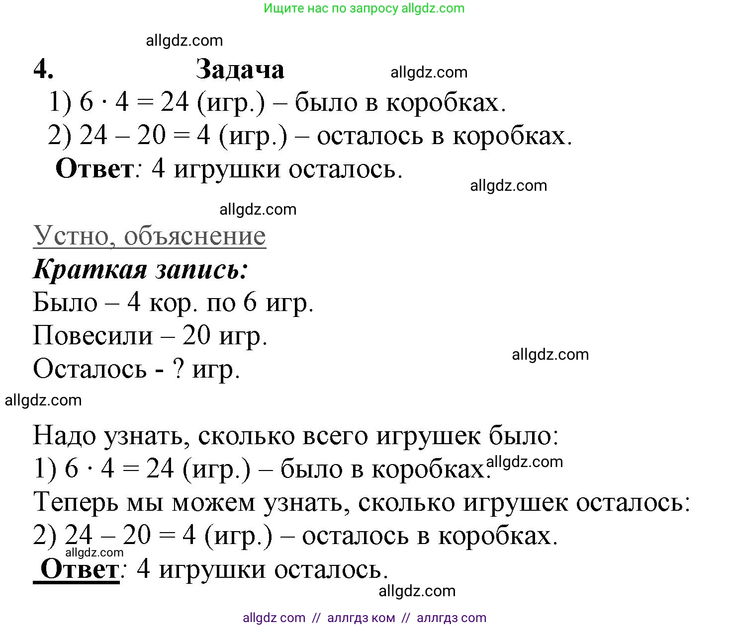 Математика, 3 класс Учебник, авторы: Моро Мария Игнатьевна, Бантова Мария Александровна, Бельтюкова Галина Васильевна, Волкова Светлана Ивановна, Степанова Светлана Вячеславовна, издательство Просвещение, Москва, 2023, белого цвета, Часть 1, страница 109, номер 4, Решение