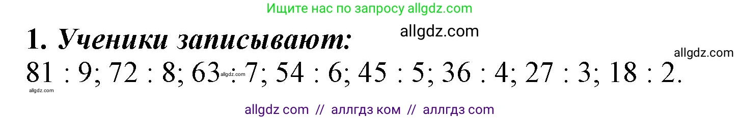 Математика, 3 класс Учебник, авторы: Моро Мария Игнатьевна, Бантова Мария Александровна, Бельтюкова Галина Васильевна, Волкова Светлана Ивановна, Степанова Светлана Вячеславовна, издательство Просвещение, Москва, 2023, белого цвета, Часть 1, страница 110, номер 1, Решение