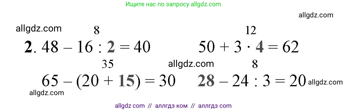 Математика, 3 класс Учебник, авторы: Моро Мария Игнатьевна, Бантова Мария Александровна, Бельтюкова Галина Васильевна, Волкова Светлана Ивановна, Степанова Светлана Вячеславовна, издательство Просвещение, Москва, 2023, белого цвета, Часть 1, страница 110, номер 2, Решение