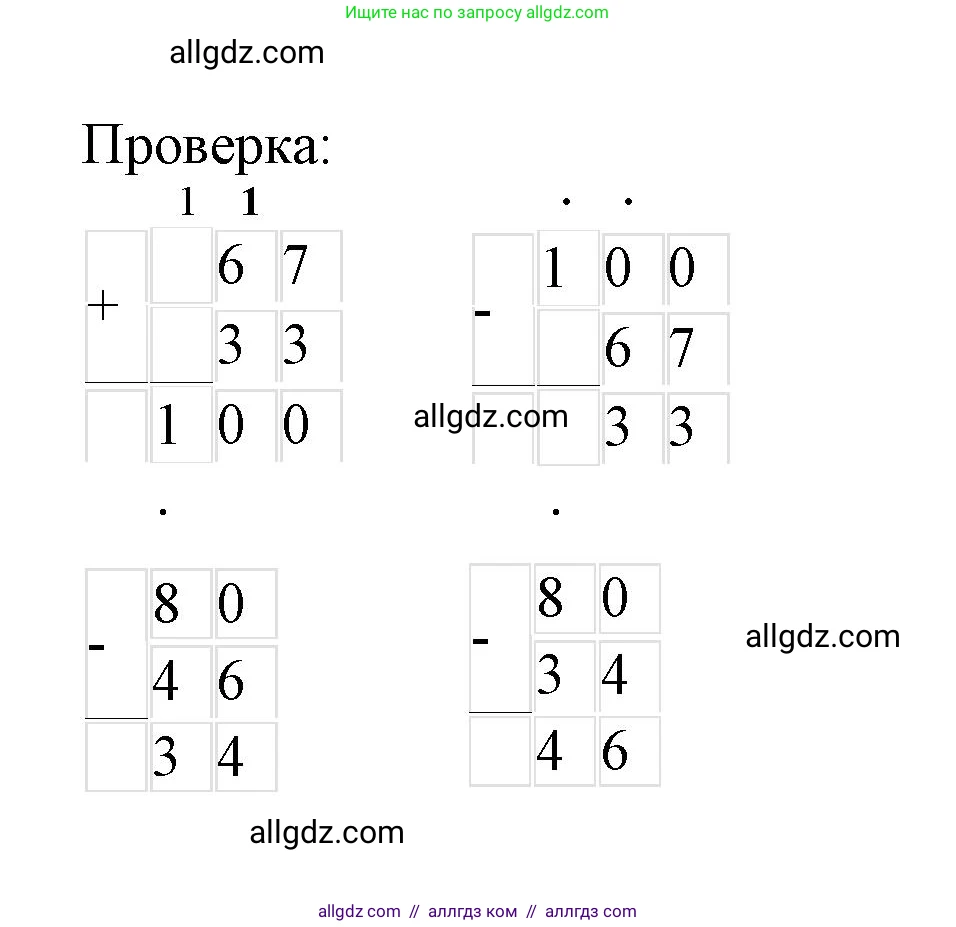Математика, 3 класс Учебник, авторы: Моро Мария Игнатьевна, Бантова Мария Александровна, Бельтюкова Галина Васильевна, Волкова Светлана Ивановна, Степанова Светлана Вячеславовна, издательство Просвещение, Москва, 2023, белого цвета, Часть 1, страница 110, номер 3, Решение (продолжение 2)