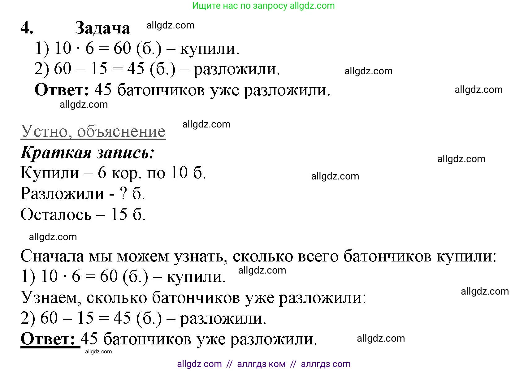Математика, 3 класс Учебник, авторы: Моро Мария Игнатьевна, Бантова Мария Александровна, Бельтюкова Галина Васильевна, Волкова Светлана Ивановна, Степанова Светлана Вячеславовна, издательство Просвещение, Москва, 2023, белого цвета, Часть 1, страница 110, номер 4, Решение