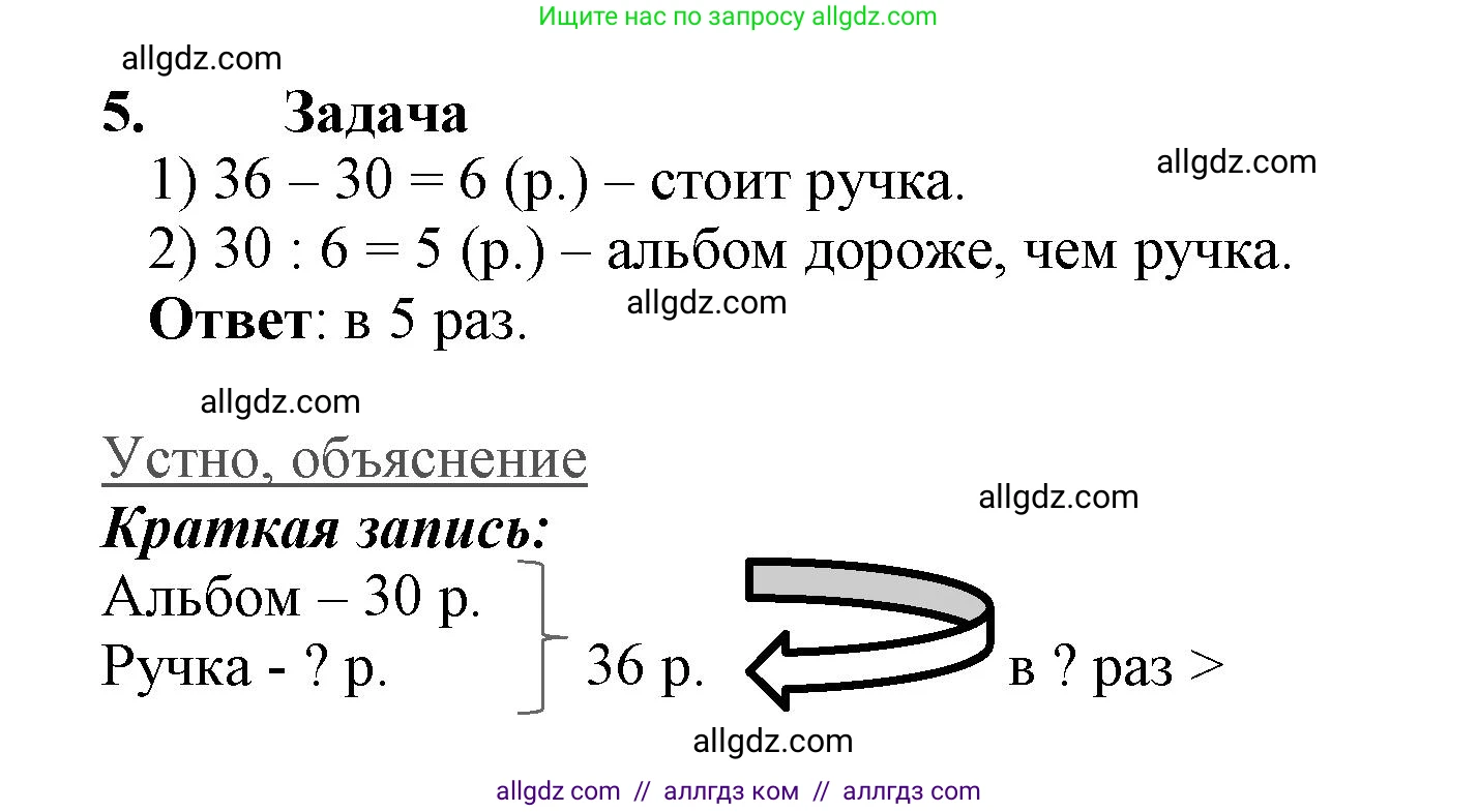 Математика, 3 класс Учебник, авторы: Моро Мария Игнатьевна, Бантова Мария Александровна, Бельтюкова Галина Васильевна, Волкова Светлана Ивановна, Степанова Светлана Вячеславовна, издательство Просвещение, Москва, 2023, белого цвета, Часть 1, страница 110, номер 5, Решение