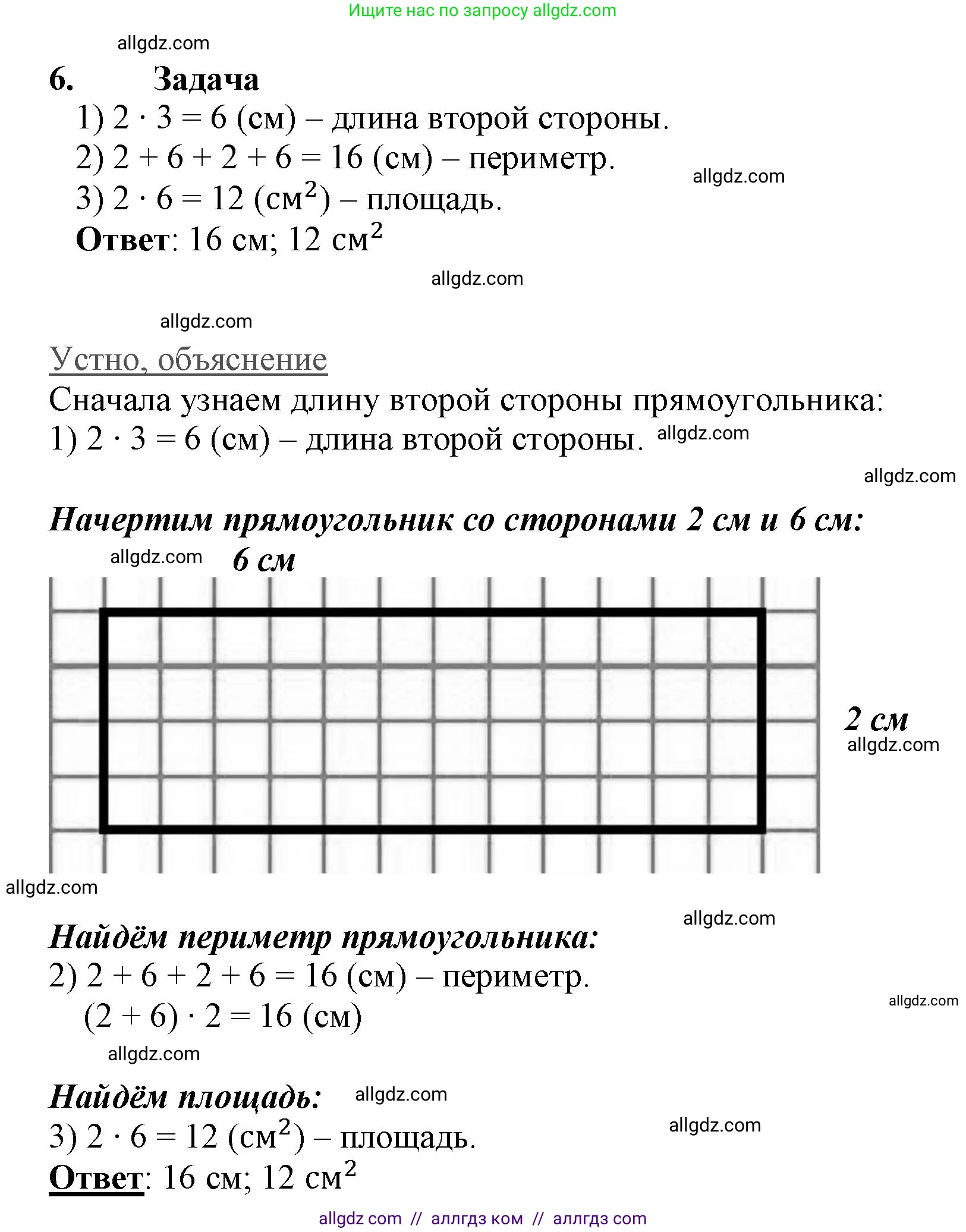 Математика, 3 класс Учебник, авторы: Моро Мария Игнатьевна, Бантова Мария Александровна, Бельтюкова Галина Васильевна, Волкова Светлана Ивановна, Степанова Светлана Вячеславовна, издательство Просвещение, Москва, 2023, белого цвета, Часть 1, страница 110, номер 6, Решение