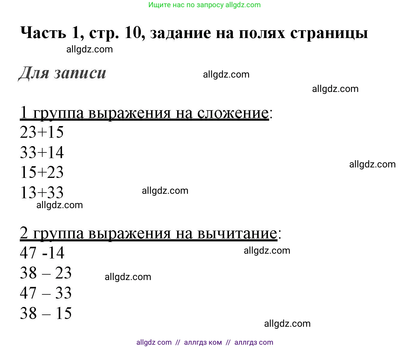 Математика, 3 класс Учебник, авторы: Моро Мария Игнатьевна, Бантова Мария Александровна, Бельтюкова Галина Васильевна, Волкова Светлана Ивановна, Степанова Светлана Вячеславовна, издательство Просвещение, Москва, 2023, белого цвета, Часть 1, страница 10, Решение