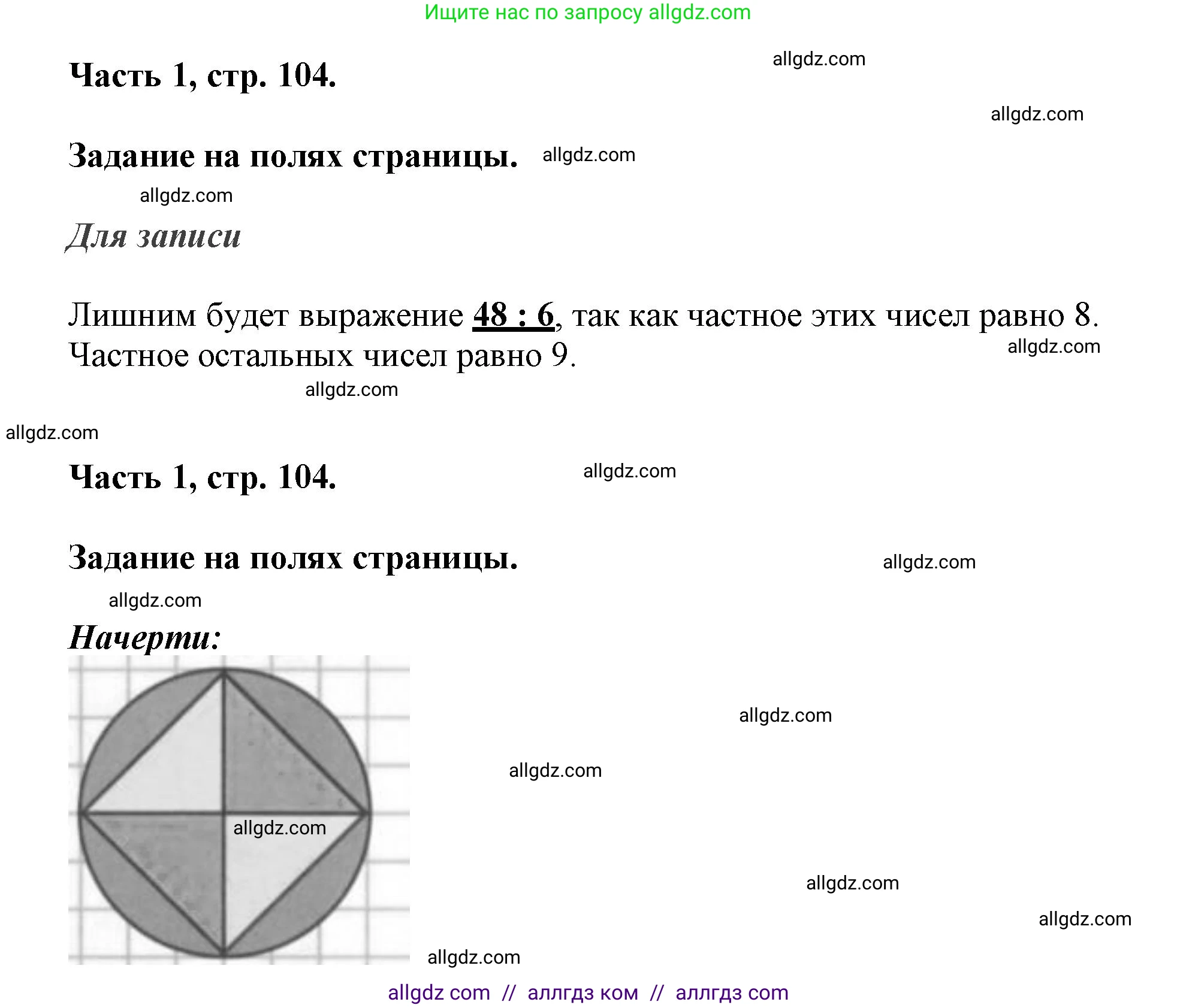 Математика, 3 класс Учебник, авторы: Моро Мария Игнатьевна, Бантова Мария Александровна, Бельтюкова Галина Васильевна, Волкова Светлана Ивановна, Степанова Светлана Вячеславовна, издательство Просвещение, Москва, 2023, белого цвета, Часть 1, страница 104, Решение