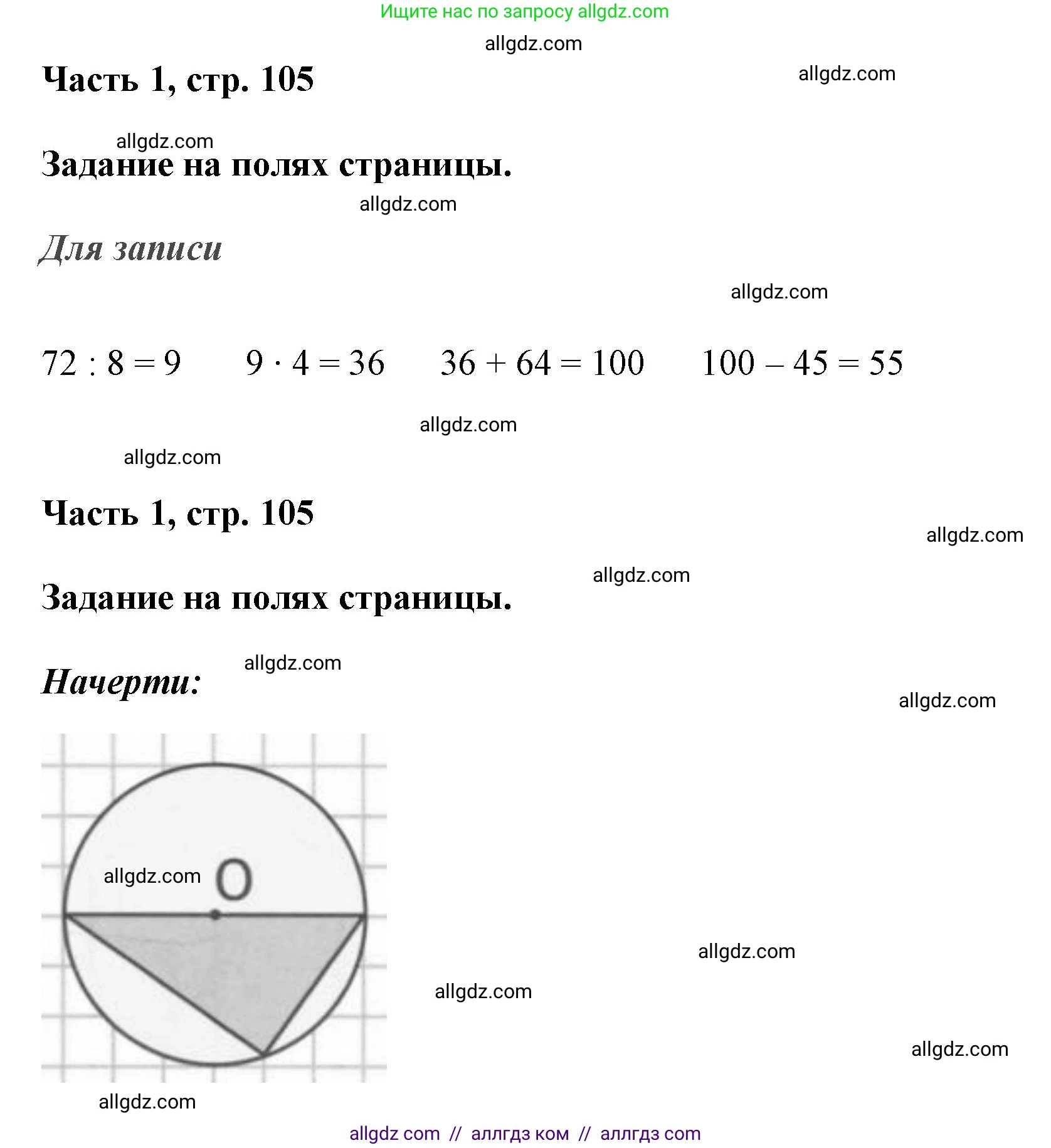 Математика, 3 класс Учебник, авторы: Моро Мария Игнатьевна, Бантова Мария Александровна, Бельтюкова Галина Васильевна, Волкова Светлана Ивановна, Степанова Светлана Вячеславовна, издательство Просвещение, Москва, 2023, белого цвета, Часть 1, страница 105, Решение
