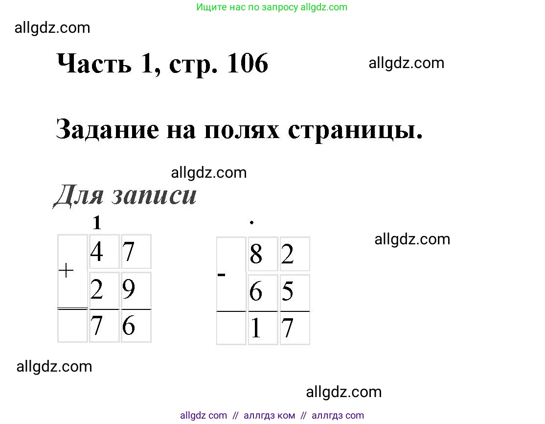 Математика, 3 класс Учебник, авторы: Моро Мария Игнатьевна, Бантова Мария Александровна, Бельтюкова Галина Васильевна, Волкова Светлана Ивановна, Степанова Светлана Вячеславовна, издательство Просвещение, Москва, 2023, белого цвета, Часть 1, страница 106, Решение
