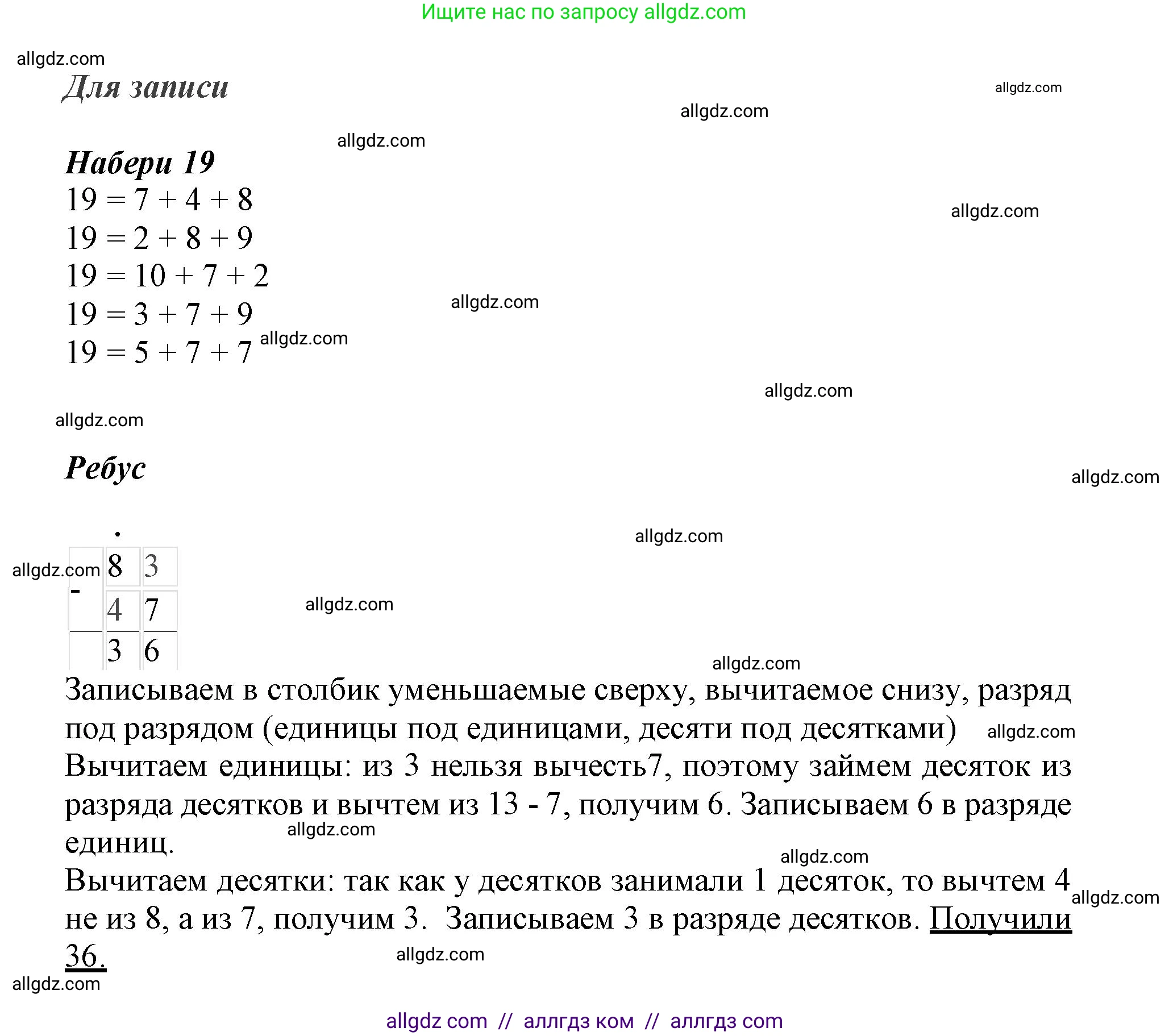 Математика, 3 класс Учебник, авторы: Моро Мария Игнатьевна, Бантова Мария Александровна, Бельтюкова Галина Васильевна, Волкова Светлана Ивановна, Степанова Светлана Вячеславовна, издательство Просвещение, Москва, 2023, белого цвета, Часть 1, страница 13, Решение