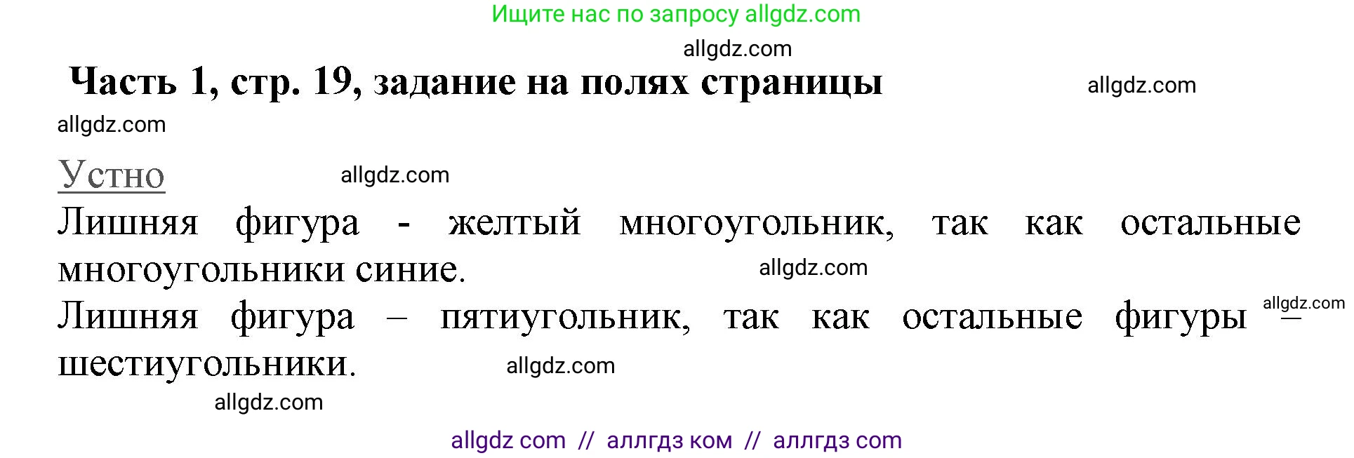 Математика, 3 класс Учебник, авторы: Моро Мария Игнатьевна, Бантова Мария Александровна, Бельтюкова Галина Васильевна, Волкова Светлана Ивановна, Степанова Светлана Вячеславовна, издательство Просвещение, Москва, 2023, белого цвета, Часть 1, страница 19, Решение