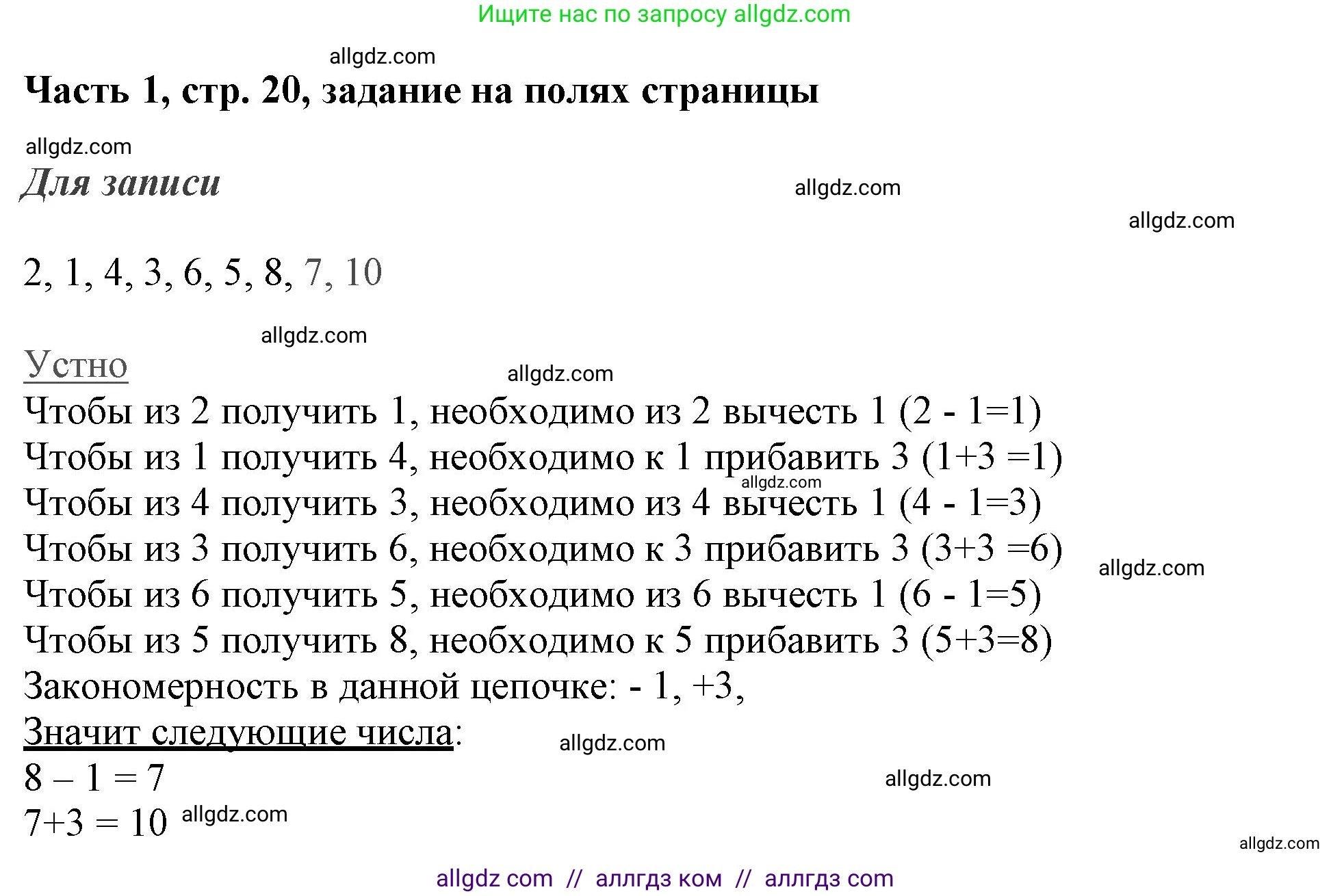 Математика, 3 класс Учебник, авторы: Моро Мария Игнатьевна, Бантова Мария Александровна, Бельтюкова Галина Васильевна, Волкова Светлана Ивановна, Степанова Светлана Вячеславовна, издательство Просвещение, Москва, 2023, белого цвета, Часть 1, страница 20, Решение