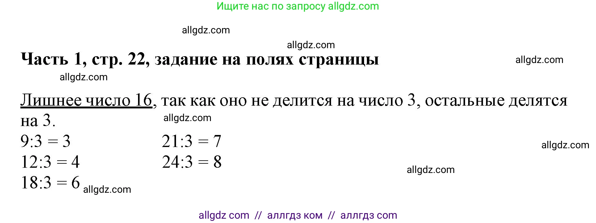 Математика, 3 класс Учебник, авторы: Моро Мария Игнатьевна, Бантова Мария Александровна, Бельтюкова Галина Васильевна, Волкова Светлана Ивановна, Степанова Светлана Вячеславовна, издательство Просвещение, Москва, 2023, белого цвета, Часть 1, страница 22, Решение