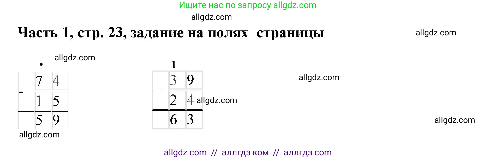 Математика, 3 класс Учебник, авторы: Моро Мария Игнатьевна, Бантова Мария Александровна, Бельтюкова Галина Васильевна, Волкова Светлана Ивановна, Степанова Светлана Вячеславовна, издательство Просвещение, Москва, 2023, белого цвета, Часть 1, страница 23, Решение