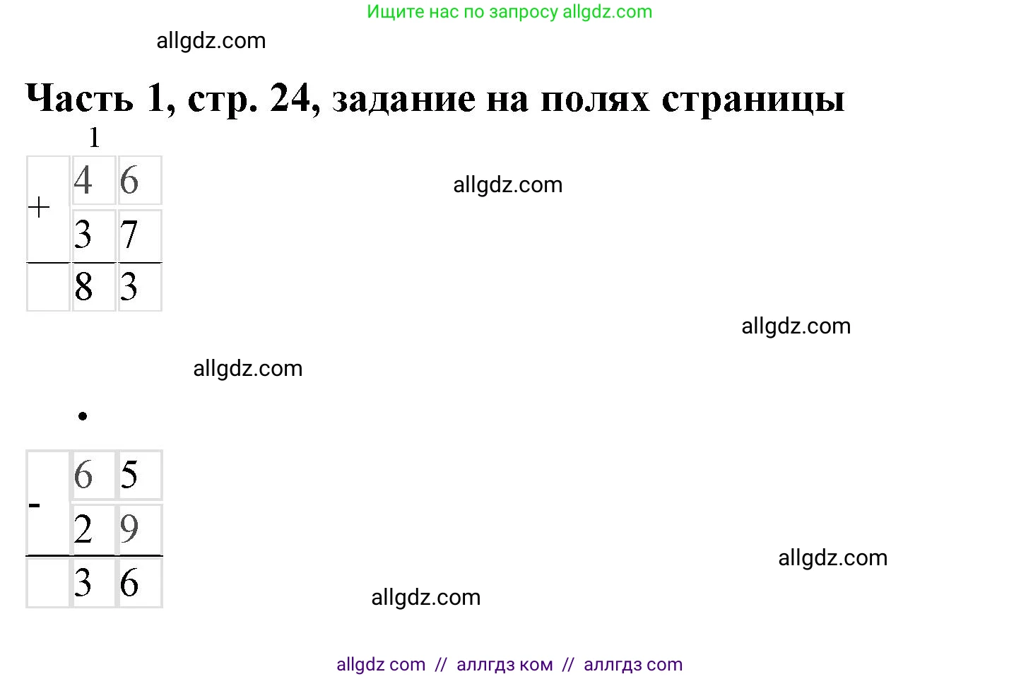 Математика, 3 класс Учебник, авторы: Моро Мария Игнатьевна, Бантова Мария Александровна, Бельтюкова Галина Васильевна, Волкова Светлана Ивановна, Степанова Светлана Вячеславовна, издательство Просвещение, Москва, 2023, белого цвета, Часть 1, страница 24, Решение