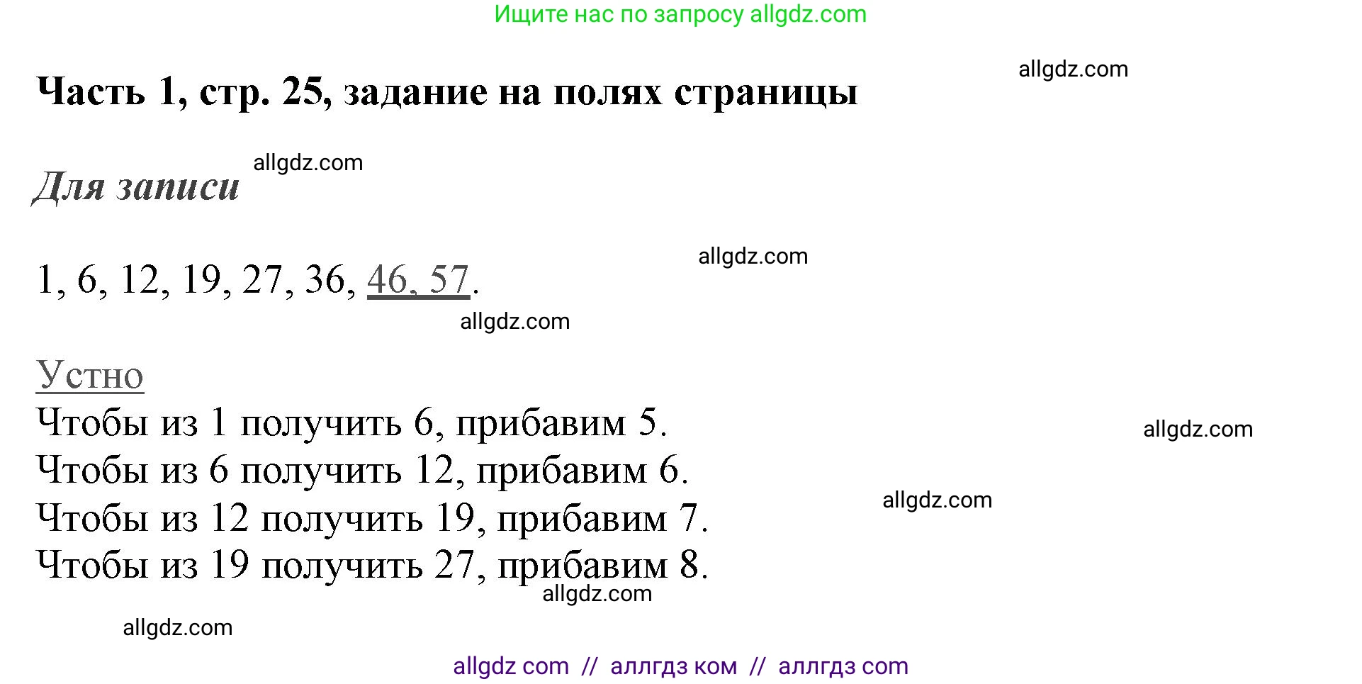Математика, 3 класс Учебник, авторы: Моро Мария Игнатьевна, Бантова Мария Александровна, Бельтюкова Галина Васильевна, Волкова Светлана Ивановна, Степанова Светлана Вячеславовна, издательство Просвещение, Москва, 2023, белого цвета, Часть 1, страница 25, Решение