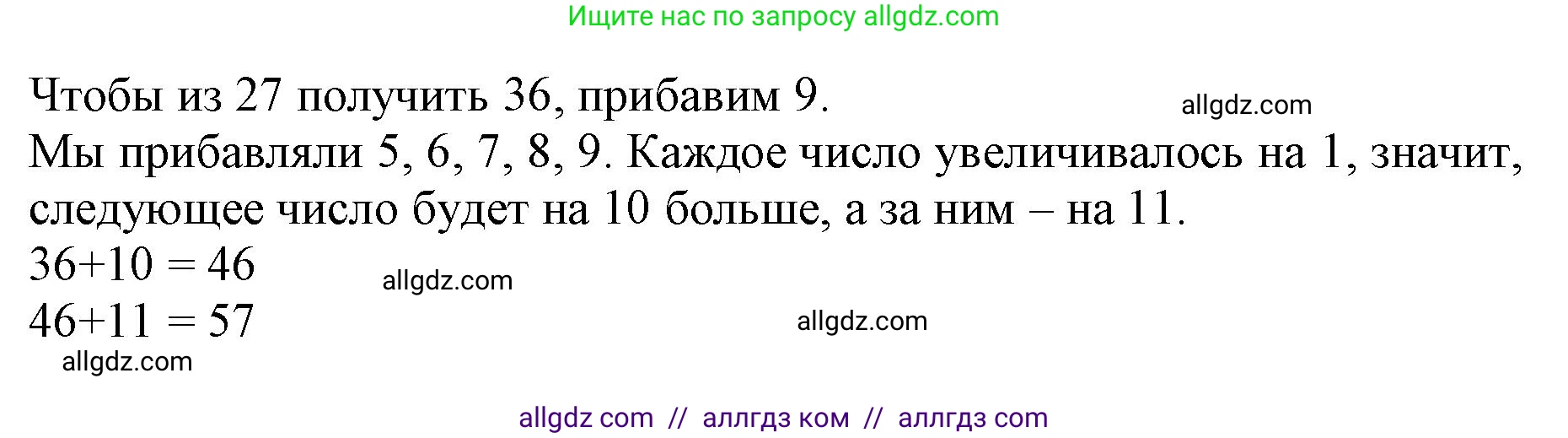 Математика, 3 класс Учебник, авторы: Моро Мария Игнатьевна, Бантова Мария Александровна, Бельтюкова Галина Васильевна, Волкова Светлана Ивановна, Степанова Светлана Вячеславовна, издательство Просвещение, Москва, 2023, белого цвета, Часть 1, страница 25, Решение (продолжение 2)