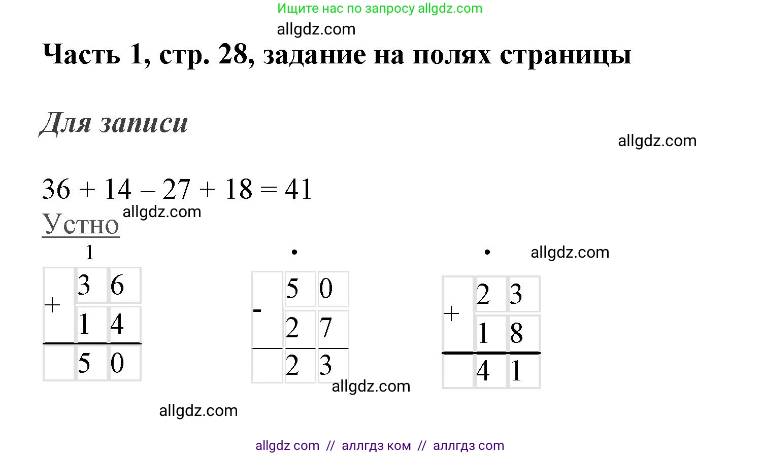 Математика, 3 класс Учебник, авторы: Моро Мария Игнатьевна, Бантова Мария Александровна, Бельтюкова Галина Васильевна, Волкова Светлана Ивановна, Степанова Светлана Вячеславовна, издательство Просвещение, Москва, 2023, белого цвета, Часть 1, страница 28, Решение