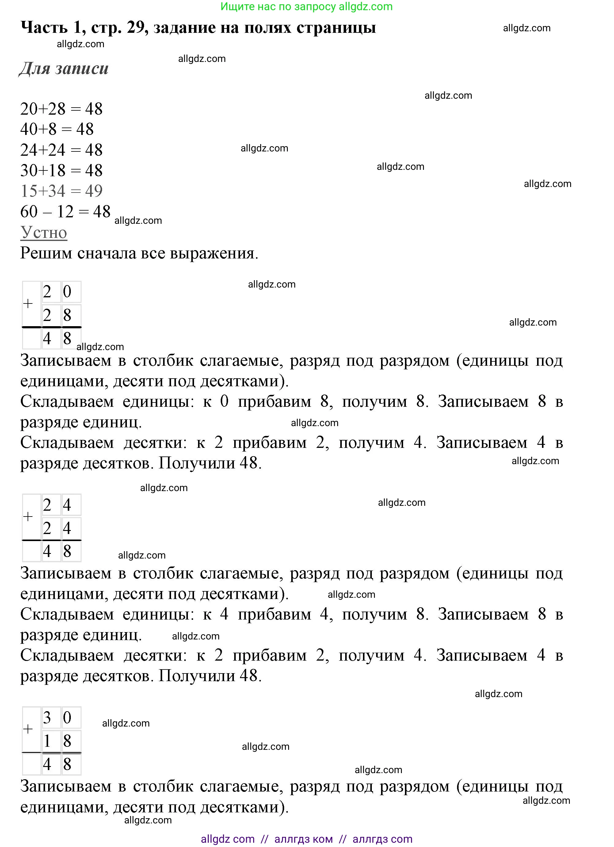 Математика, 3 класс Учебник, авторы: Моро Мария Игнатьевна, Бантова Мария Александровна, Бельтюкова Галина Васильевна, Волкова Светлана Ивановна, Степанова Светлана Вячеславовна, издательство Просвещение, Москва, 2023, белого цвета, Часть 1, страница 29, Решение