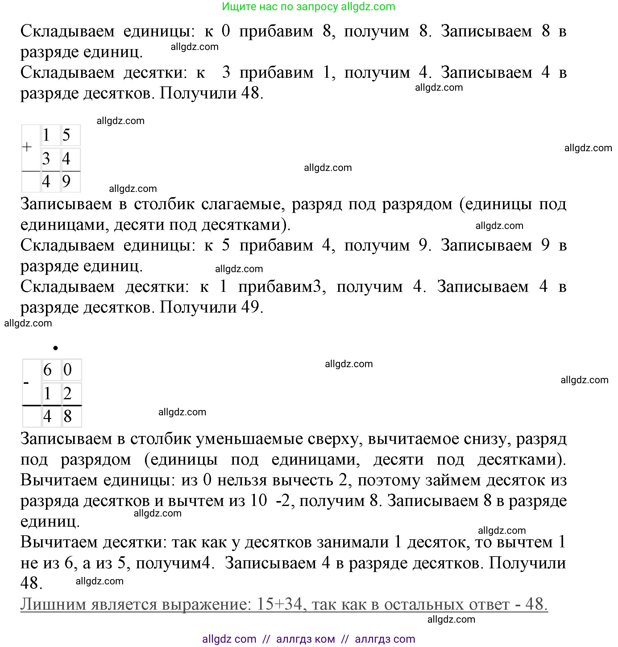Математика, 3 класс Учебник, авторы: Моро Мария Игнатьевна, Бантова Мария Александровна, Бельтюкова Галина Васильевна, Волкова Светлана Ивановна, Степанова Светлана Вячеславовна, издательство Просвещение, Москва, 2023, белого цвета, Часть 1, страница 29, Решение (продолжение 2)