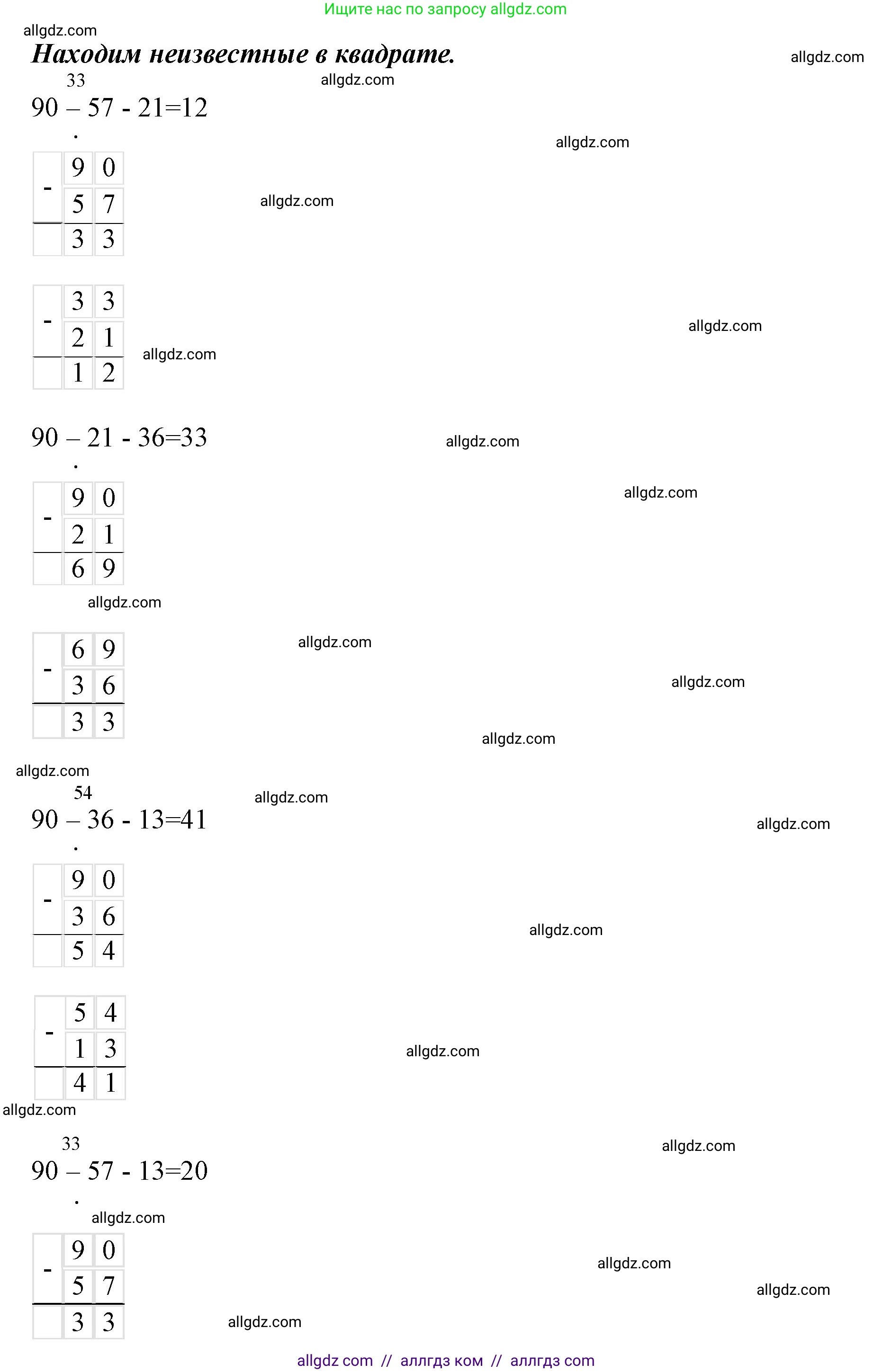 Математика, 3 класс Учебник, авторы: Моро Мария Игнатьевна, Бантова Мария Александровна, Бельтюкова Галина Васильевна, Волкова Светлана Ивановна, Степанова Светлана Вячеславовна, издательство Просвещение, Москва, 2023, белого цвета, Часть 1, страница 33, Решение (продолжение 4)