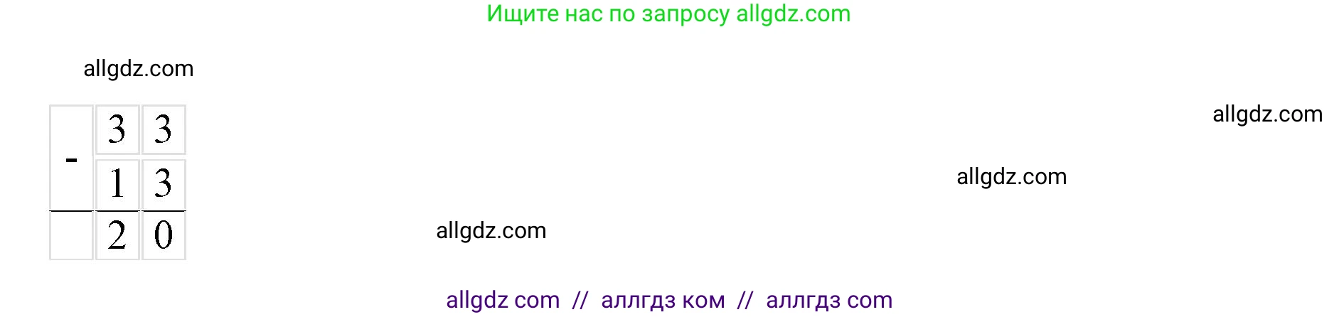 Математика, 3 класс Учебник, авторы: Моро Мария Игнатьевна, Бантова Мария Александровна, Бельтюкова Галина Васильевна, Волкова Светлана Ивановна, Степанова Светлана Вячеславовна, издательство Просвещение, Москва, 2023, белого цвета, Часть 1, страница 33, Решение (продолжение 5)
