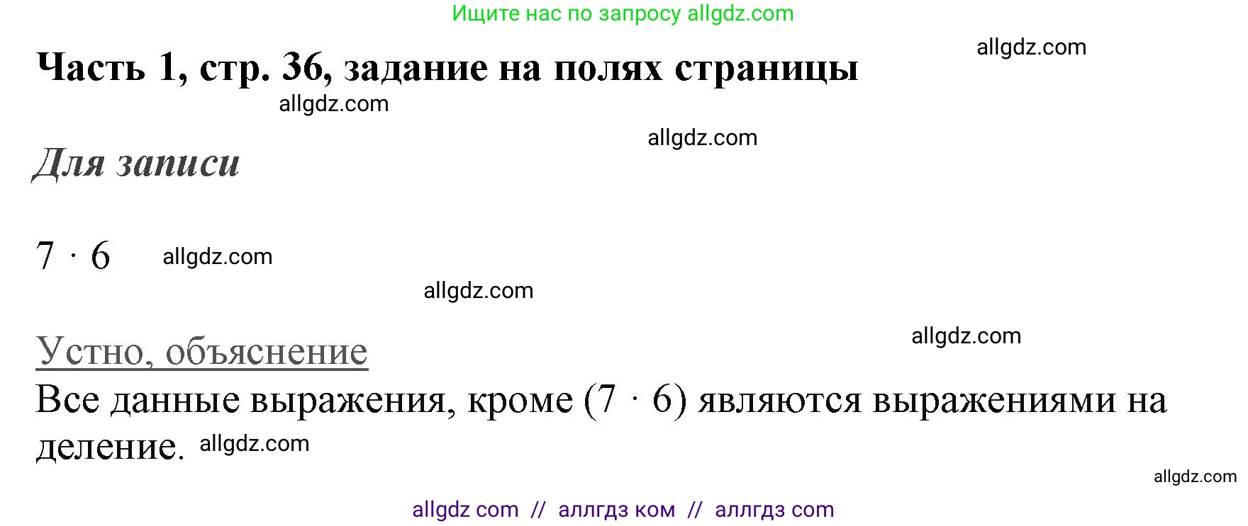 Математика, 3 класс Учебник, авторы: Моро Мария Игнатьевна, Бантова Мария Александровна, Бельтюкова Галина Васильевна, Волкова Светлана Ивановна, Степанова Светлана Вячеславовна, издательство Просвещение, Москва, 2023, белого цвета, Часть 1, страница 36, Решение