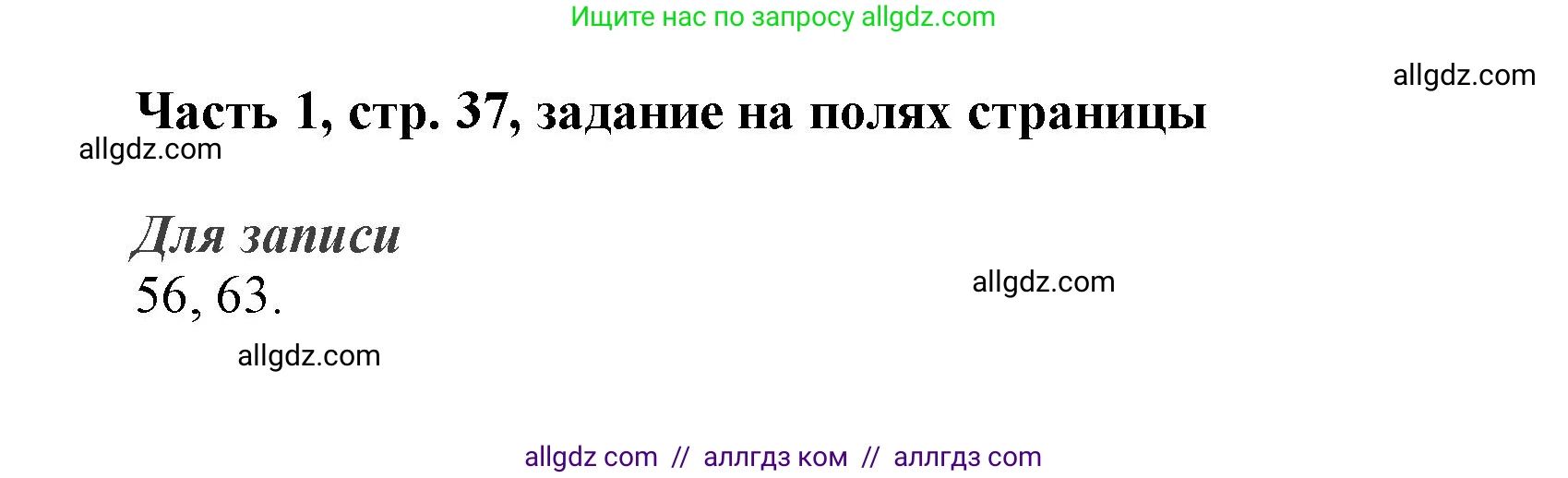 Математика, 3 класс Учебник, авторы: Моро Мария Игнатьевна, Бантова Мария Александровна, Бельтюкова Галина Васильевна, Волкова Светлана Ивановна, Степанова Светлана Вячеславовна, издательство Просвещение, Москва, 2023, белого цвета, Часть 1, страница 37, Решение