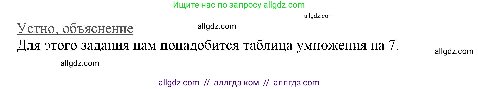 Математика, 3 класс Учебник, авторы: Моро Мария Игнатьевна, Бантова Мария Александровна, Бельтюкова Галина Васильевна, Волкова Светлана Ивановна, Степанова Светлана Вячеславовна, издательство Просвещение, Москва, 2023, белого цвета, Часть 1, страница 37, Решение (продолжение 2)