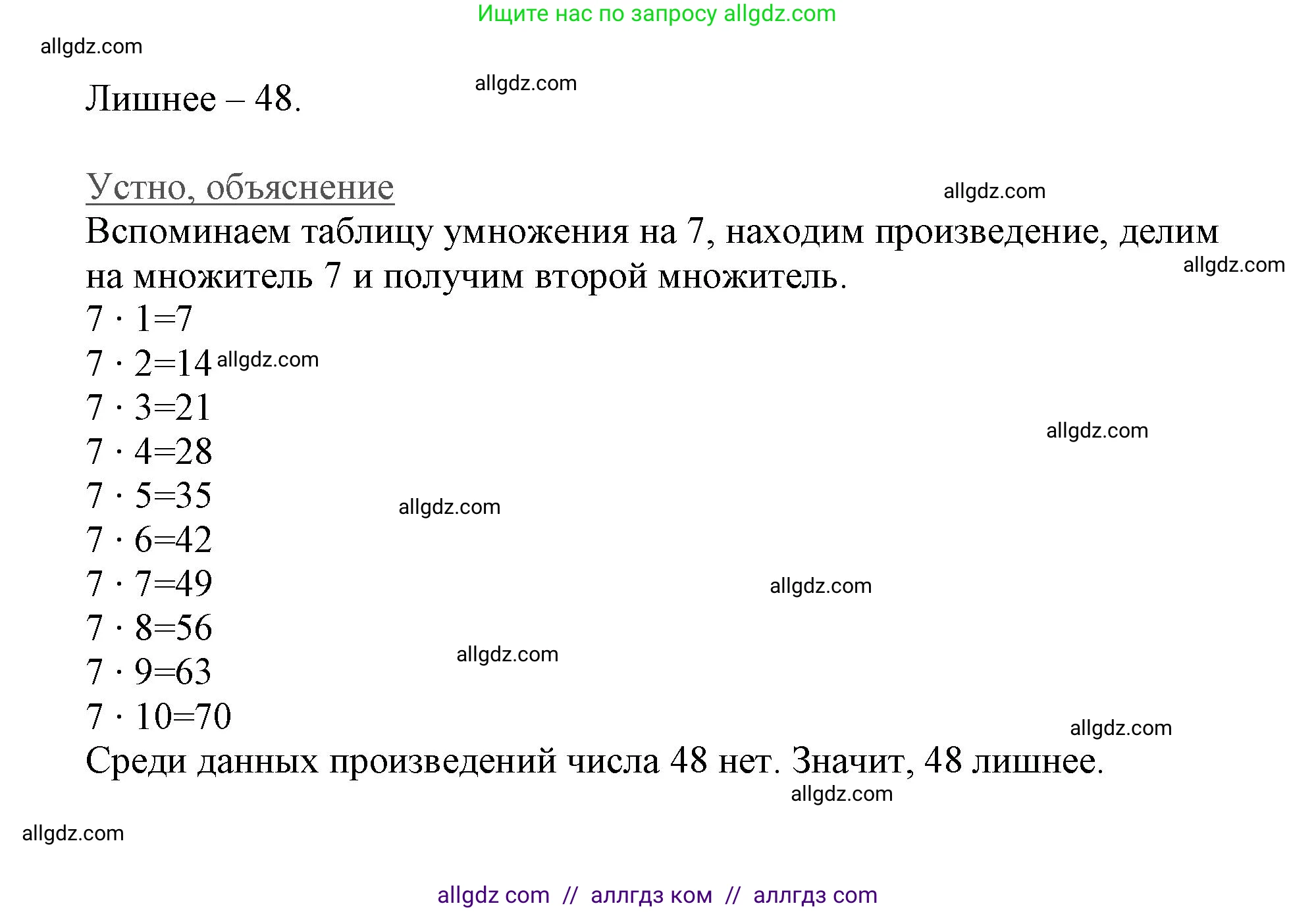 Математика, 3 класс Учебник, авторы: Моро Мария Игнатьевна, Бантова Мария Александровна, Бельтюкова Галина Васильевна, Волкова Светлана Ивановна, Степанова Светлана Вячеславовна, издательство Просвещение, Москва, 2023, белого цвета, Часть 1, страница 46, Решение