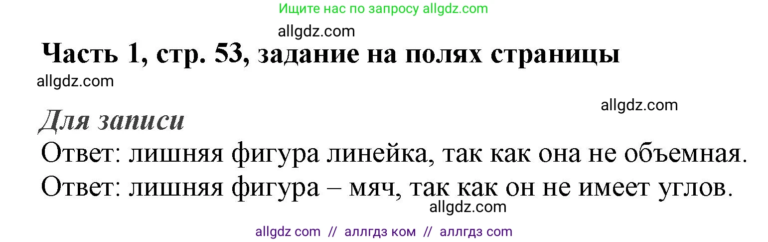 Математика, 3 класс Учебник, авторы: Моро Мария Игнатьевна, Бантова Мария Александровна, Бельтюкова Галина Васильевна, Волкова Светлана Ивановна, Степанова Светлана Вячеславовна, издательство Просвещение, Москва, 2023, белого цвета, Часть 1, страница 53, Решение