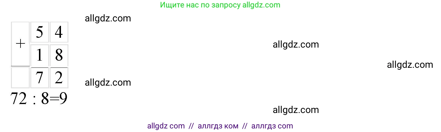 Математика, 3 класс Учебник, авторы: Моро Мария Игнатьевна, Бантова Мария Александровна, Бельтюкова Галина Васильевна, Волкова Светлана Ивановна, Степанова Светлана Вячеславовна, издательство Просвещение, Москва, 2023, белого цвета, Часть 1, страница 56, Решение (продолжение 2)