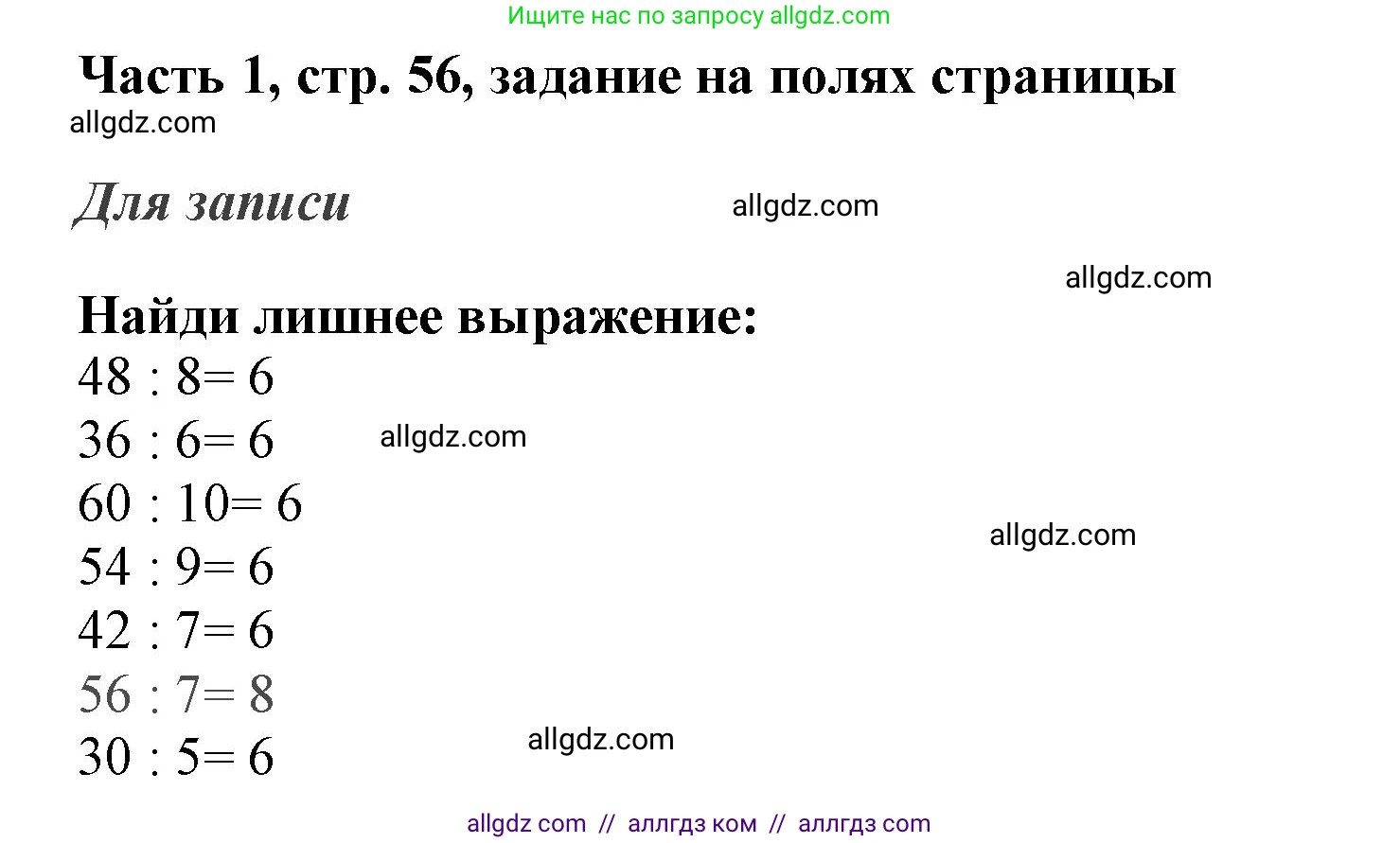 Математика, 3 класс Учебник, авторы: Моро Мария Игнатьевна, Бантова Мария Александровна, Бельтюкова Галина Васильевна, Волкова Светлана Ивановна, Степанова Светлана Вячеславовна, издательство Просвещение, Москва, 2023, белого цвета, Часть 1, страница 57, Решение