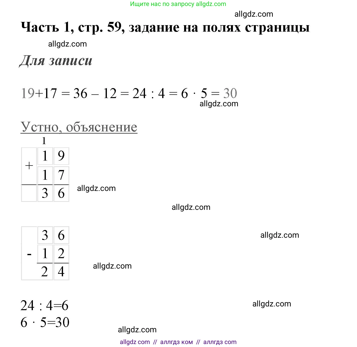 Математика, 3 класс Учебник, авторы: Моро Мария Игнатьевна, Бантова Мария Александровна, Бельтюкова Галина Васильевна, Волкова Светлана Ивановна, Степанова Светлана Вячеславовна, издательство Просвещение, Москва, 2023, белого цвета, Часть 1, страница 59, Решение