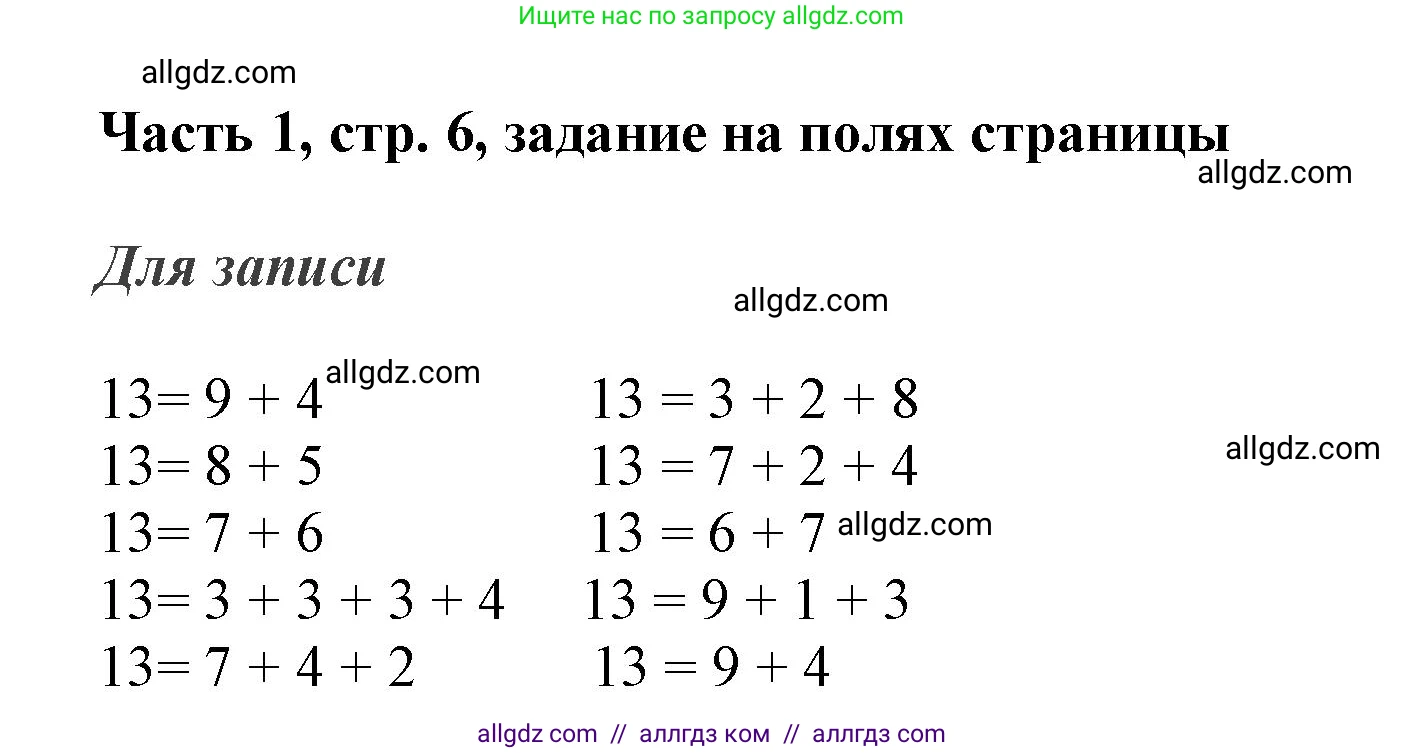 Математика, 3 класс Учебник, авторы: Моро Мария Игнатьевна, Бантова Мария Александровна, Бельтюкова Галина Васильевна, Волкова Светлана Ивановна, Степанова Светлана Вячеславовна, издательство Просвещение, Москва, 2023, белого цвета, Часть 1, страница 6, Решение